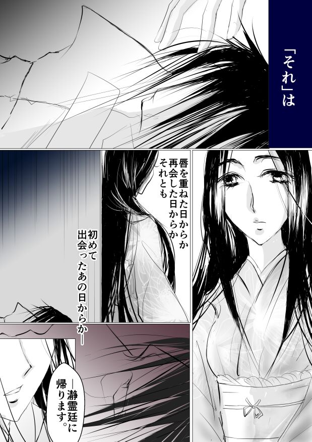 Paradise Lost - Page 48