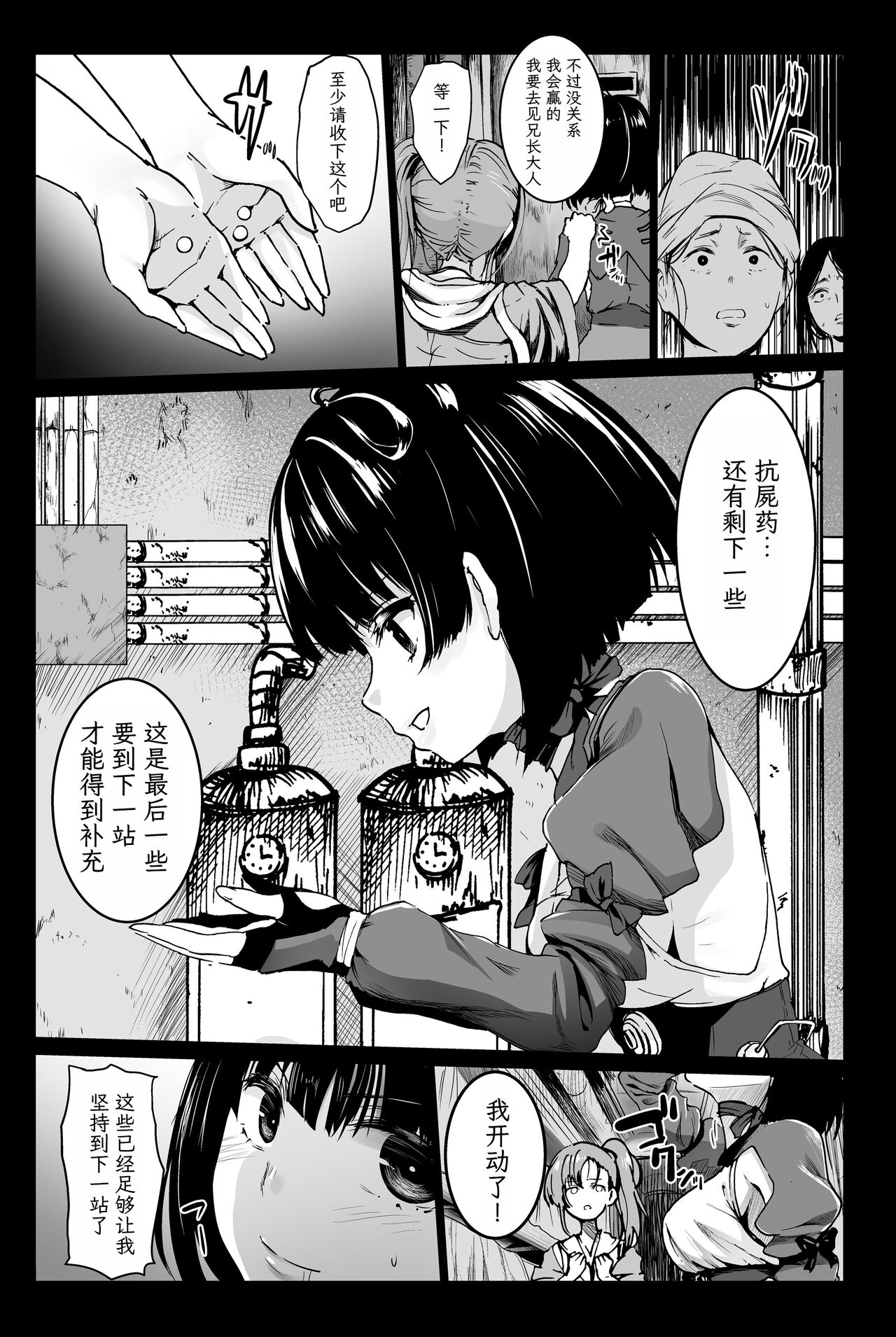 Inyokujou no Kabaneri - Page 6