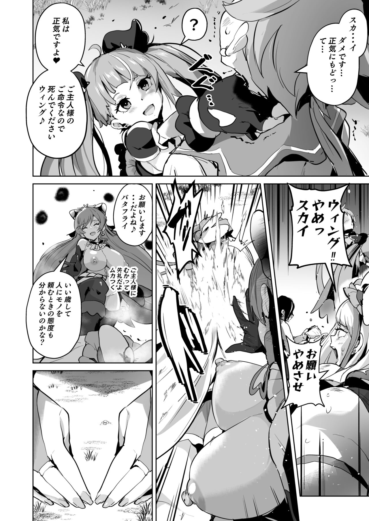 Hirogaru Dosukebe Butacure S - Page 26