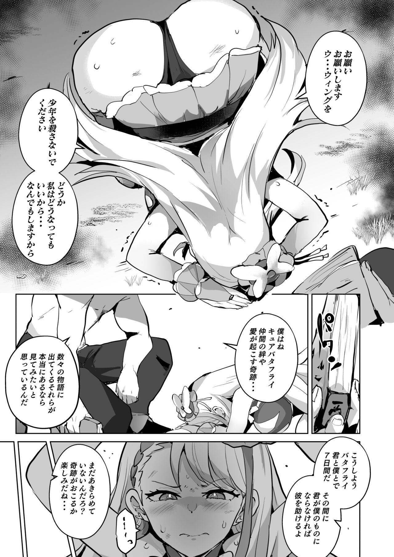 Hirogaru Dosukebe Butacure S - Page 27