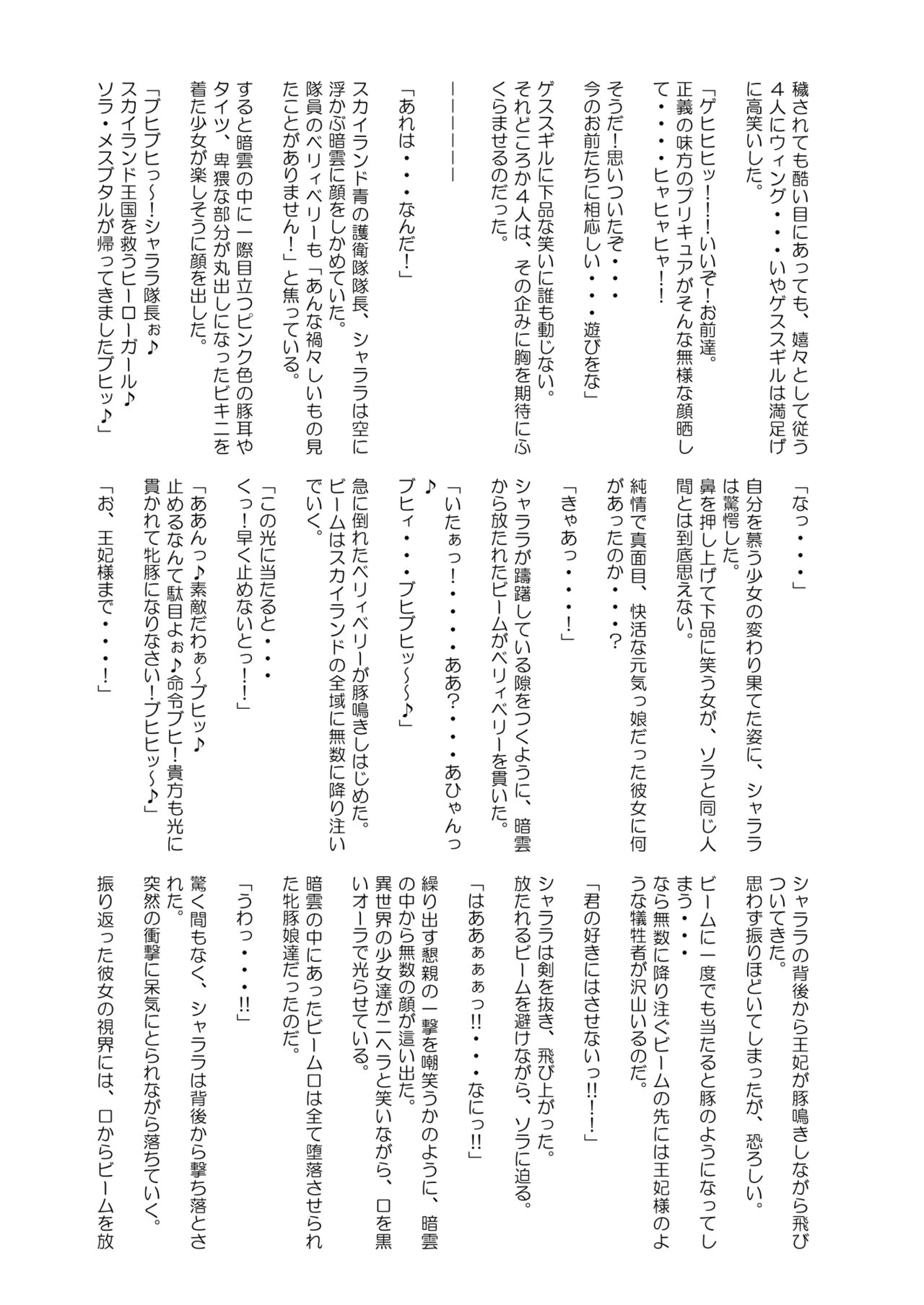 Hirogaru Dosukebe Butacure S - Page 60