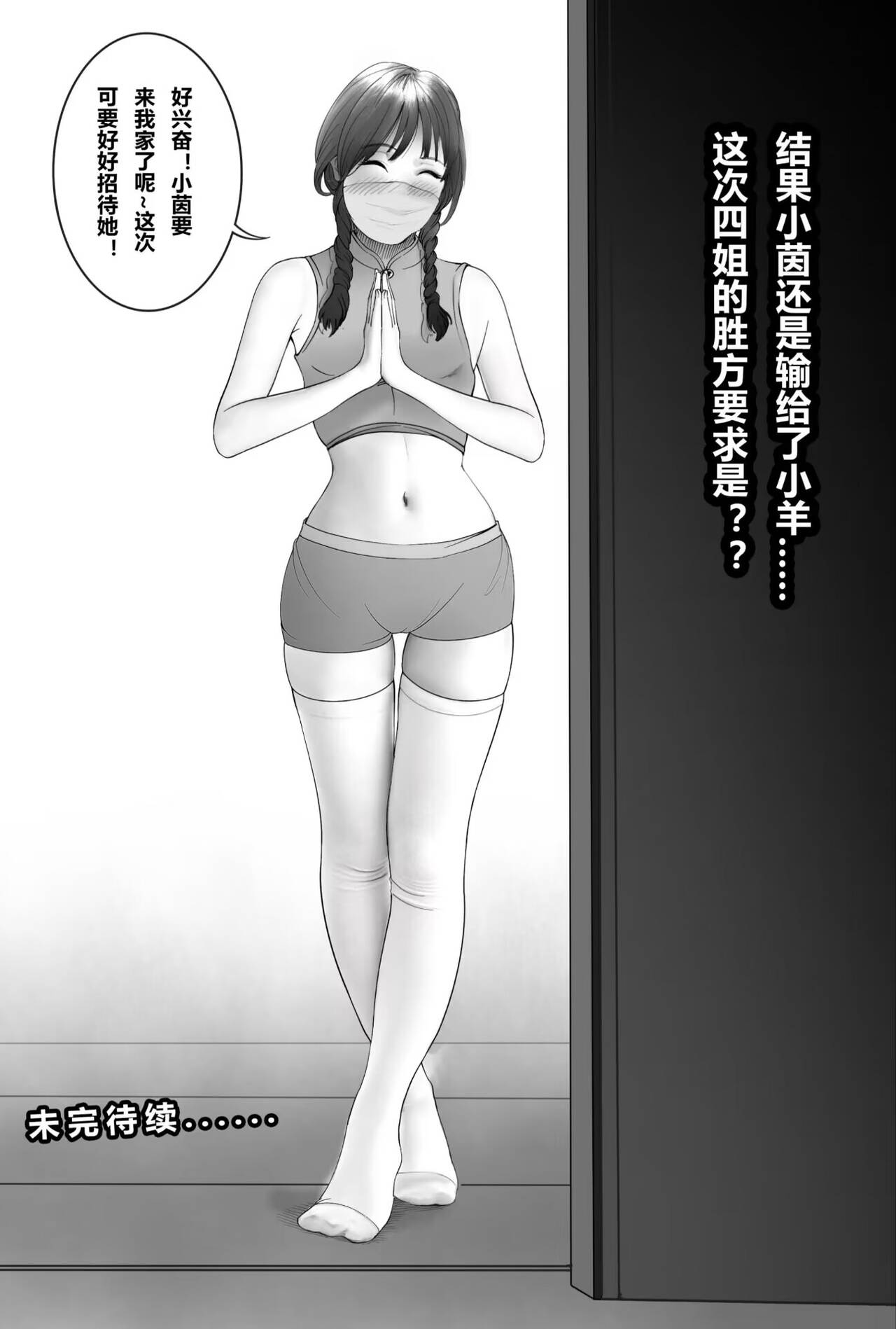 四姐小羊与茵蒂克丝的直播pk第一话 - Page 7