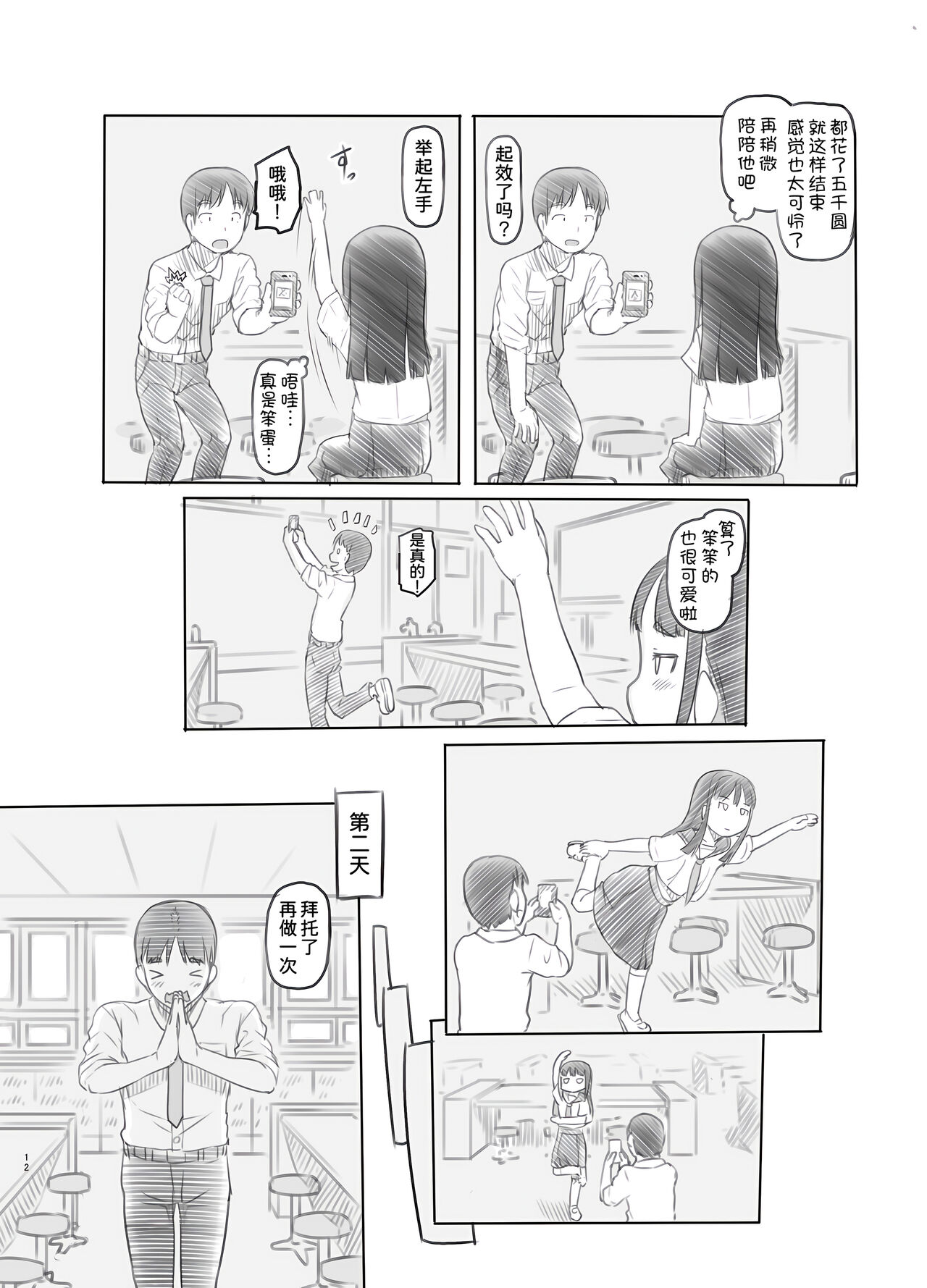Saimin Shippai - Page 13