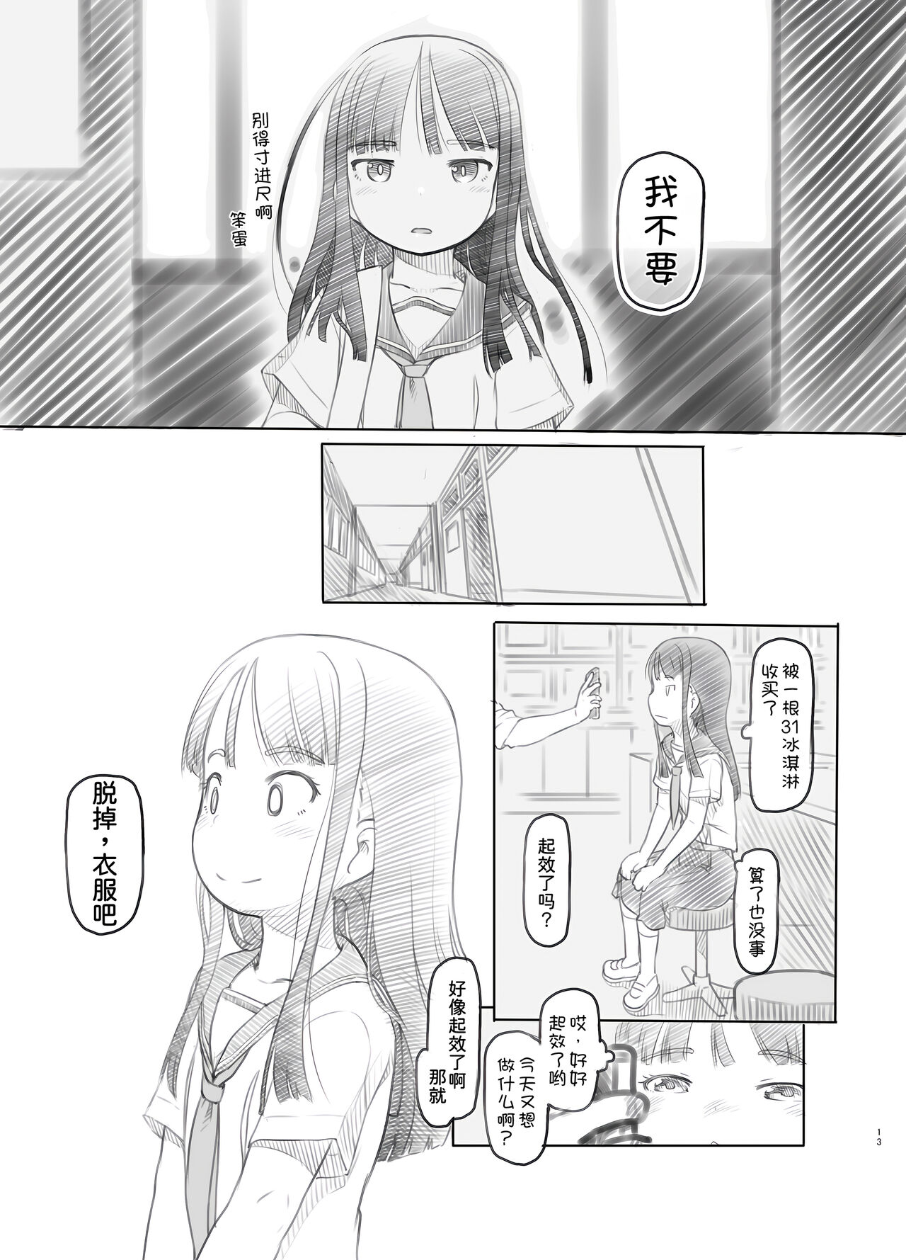 Saimin Shippai - Page 14