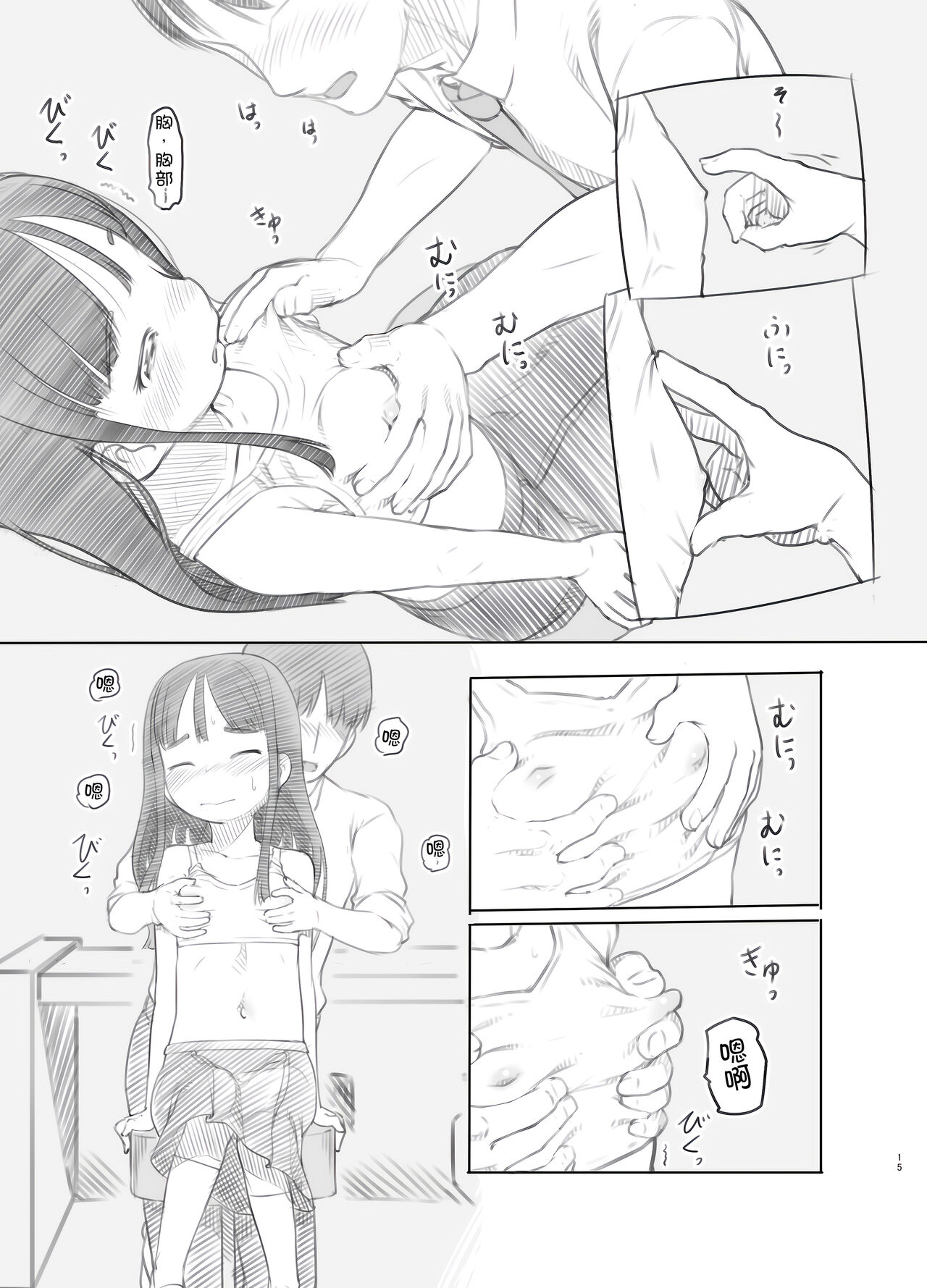 Saimin Shippai - Page 16