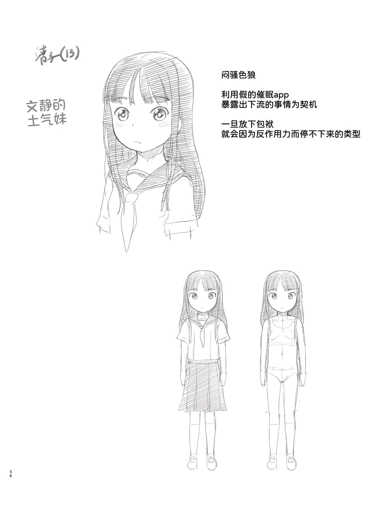 Saimin Shippai - Page 57
