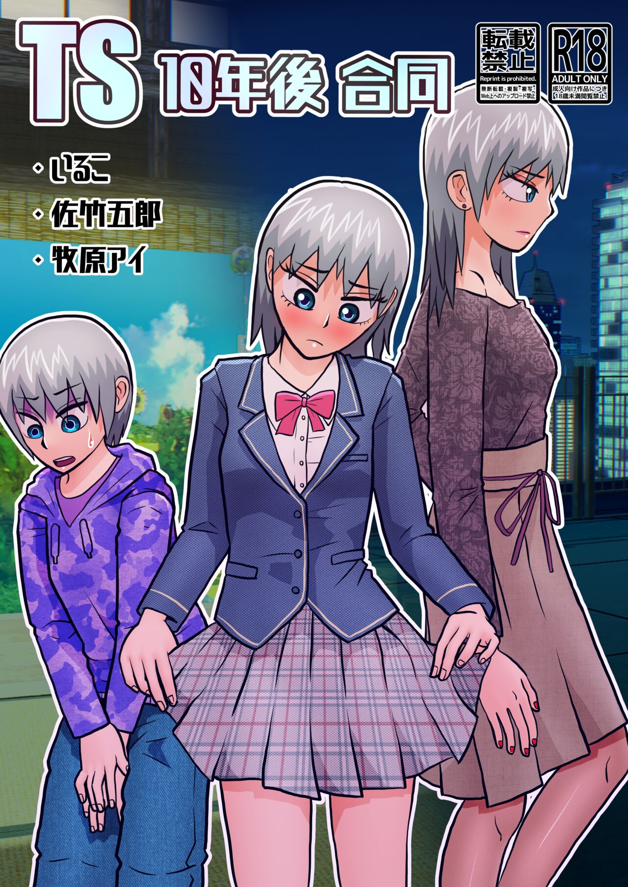 TS 10-nengo Goudou - Page 1