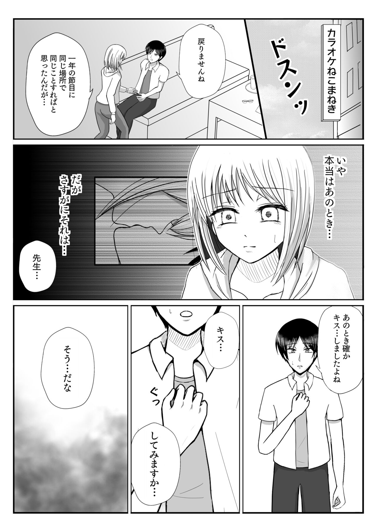 TS 10-nengo Goudou - Page 12