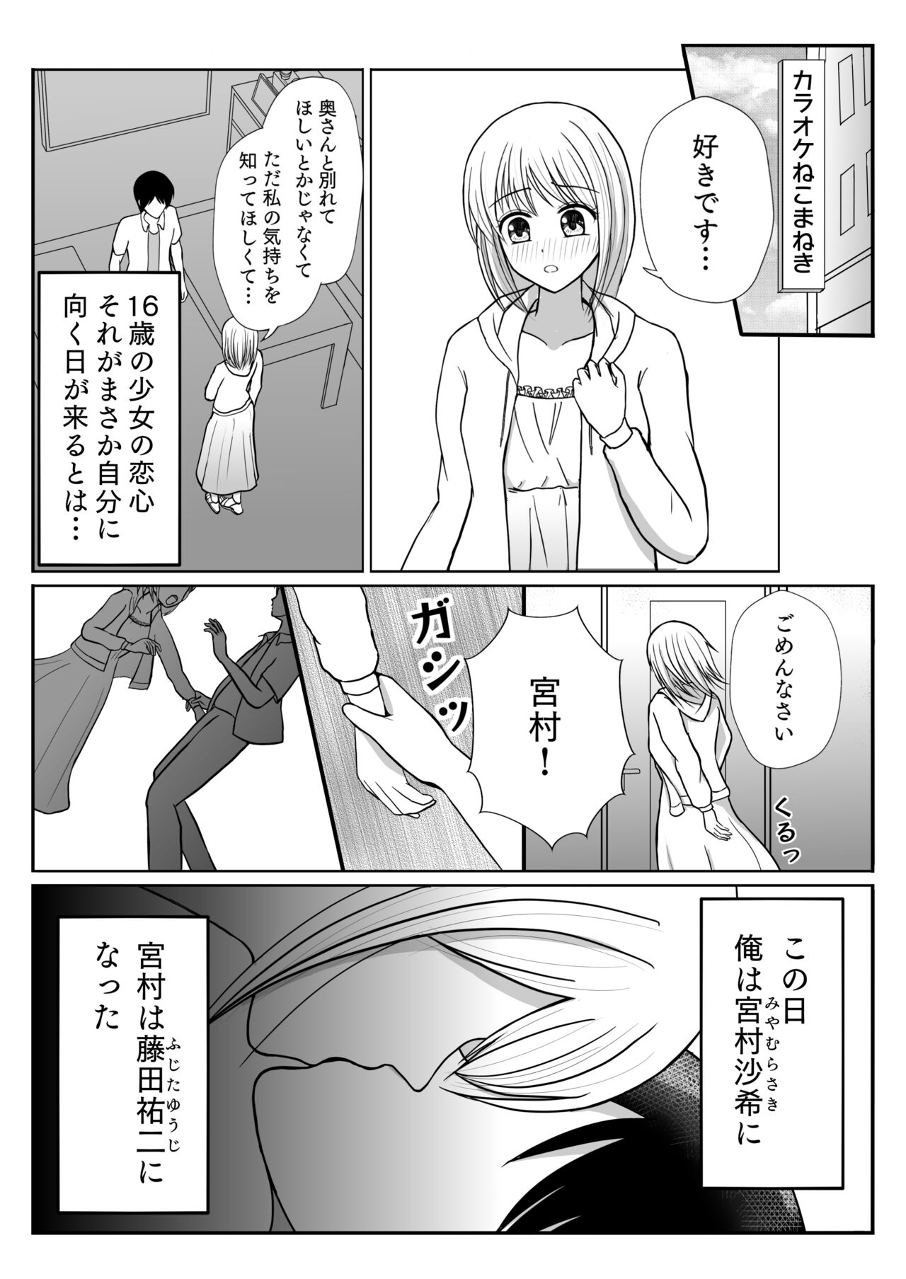 TS 10-nengo Goudou - Page 6
