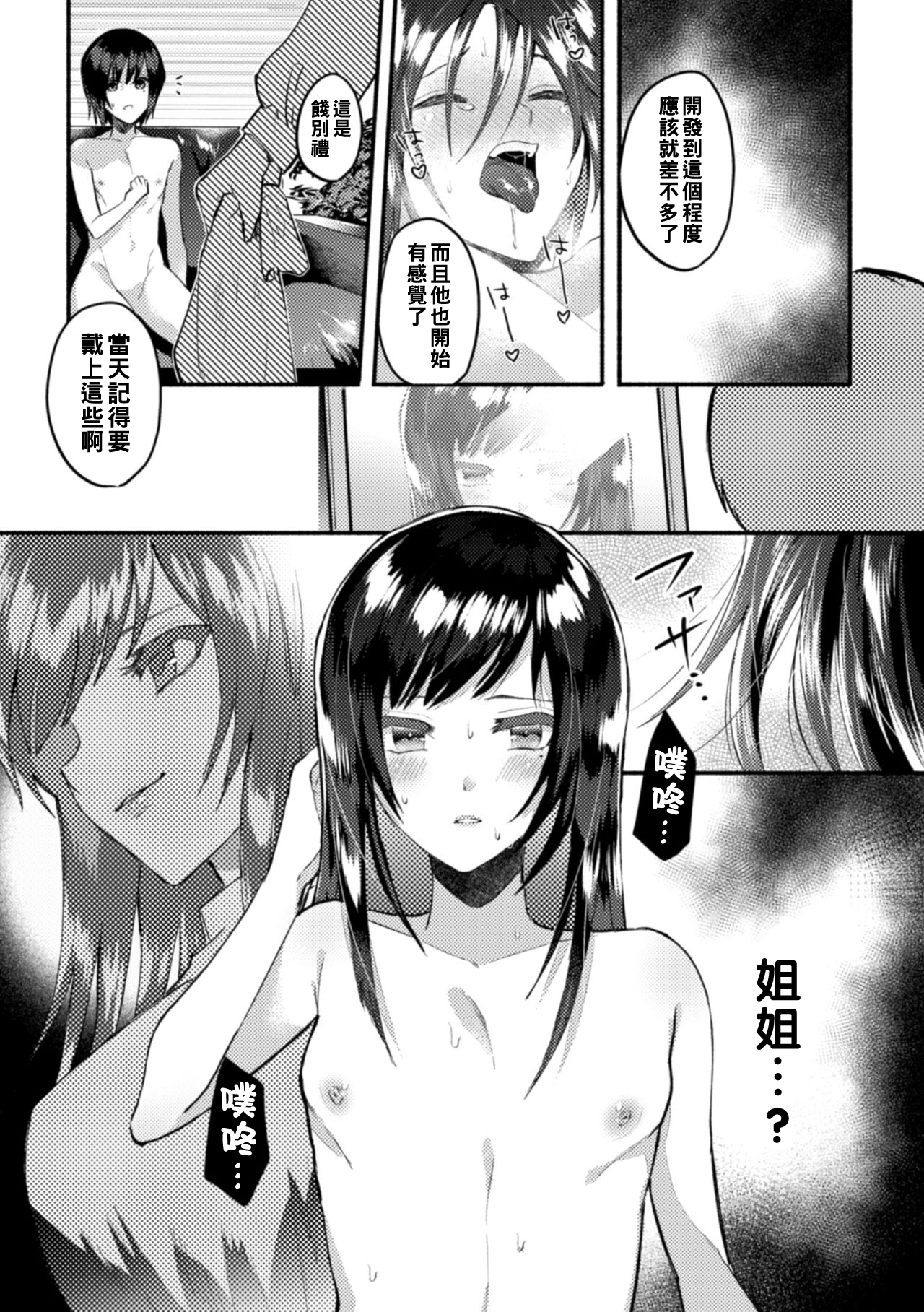 Wareta Kagami - Page 11