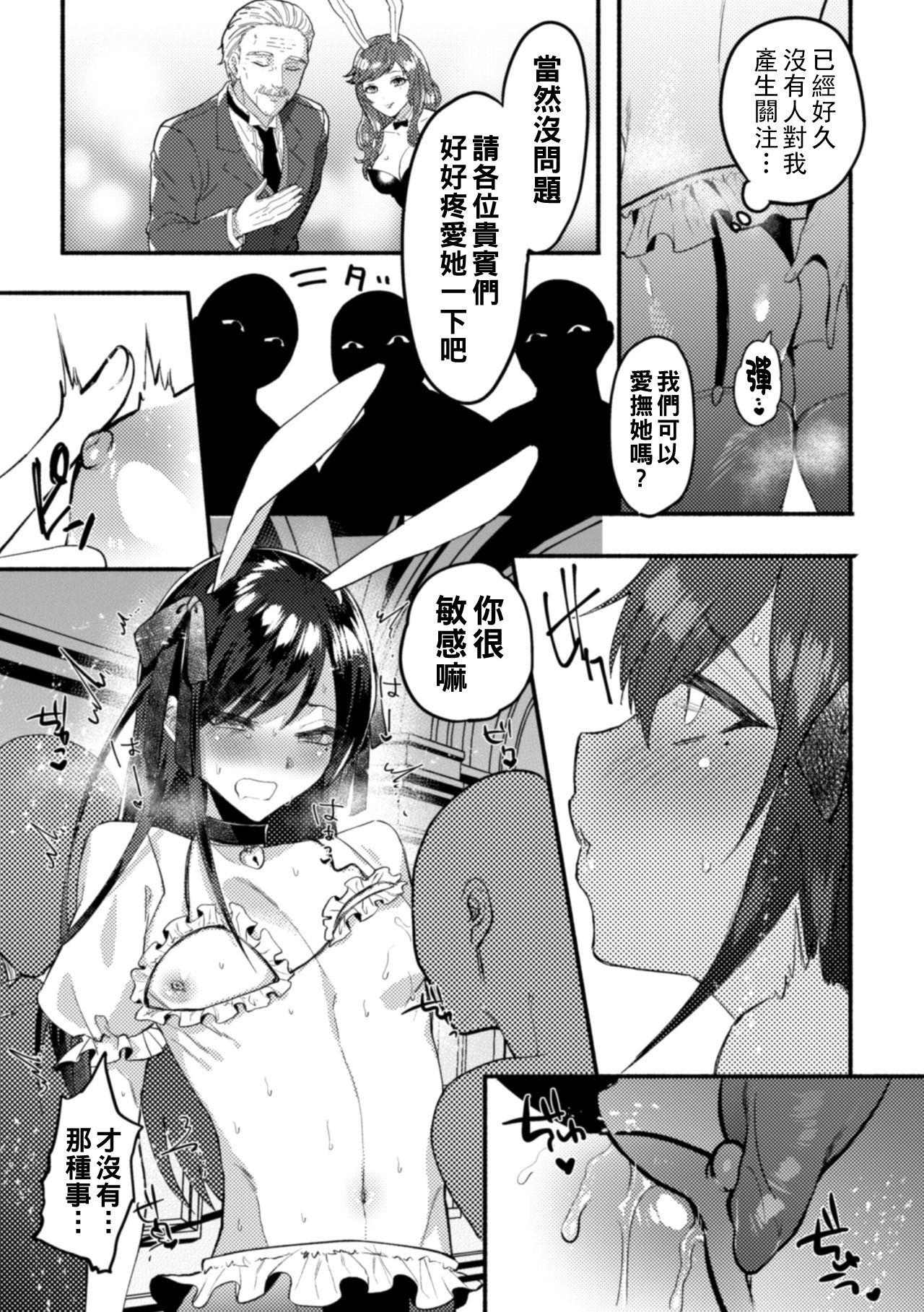 Wareta Kagami - Page 13