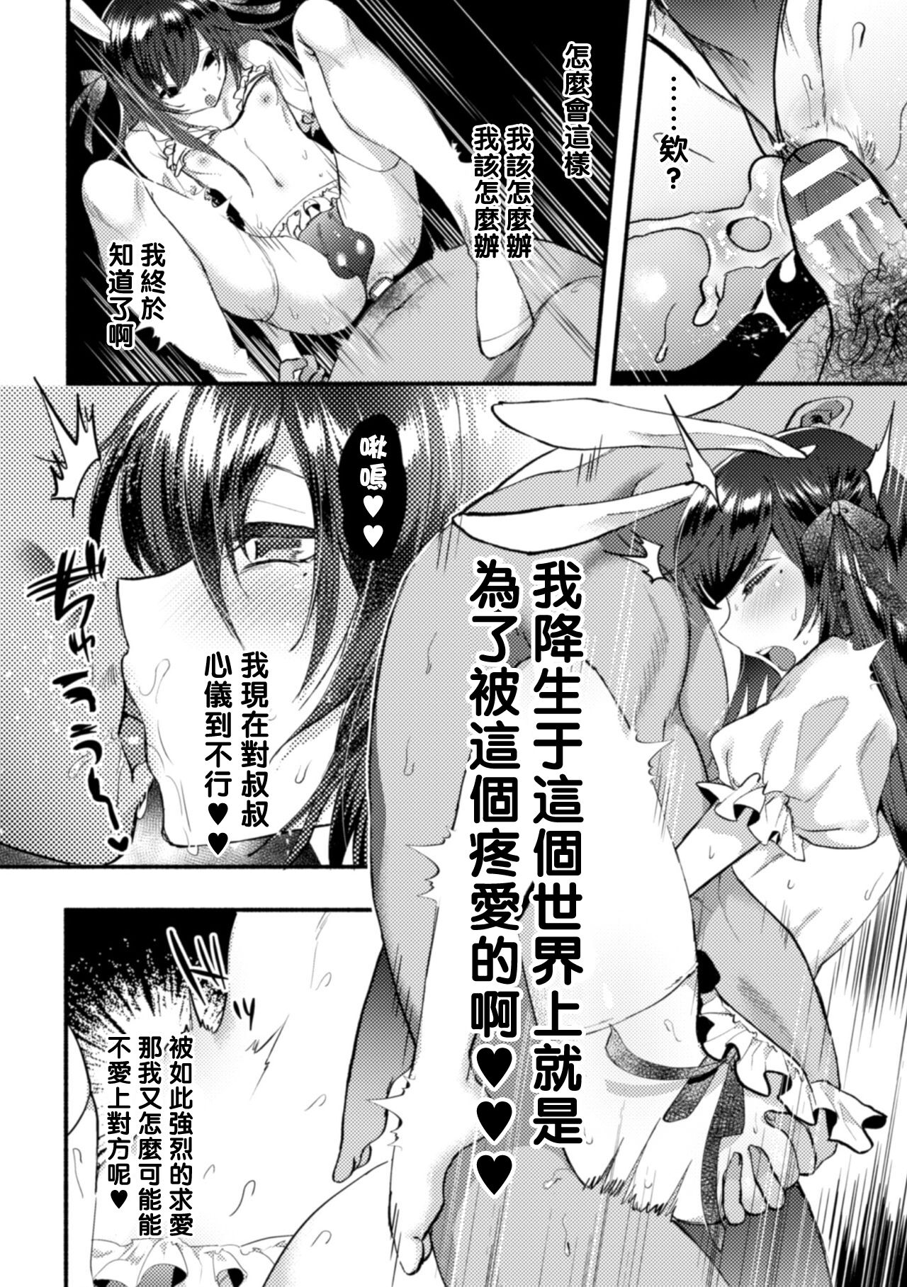 Wareta Kagami - Page 18