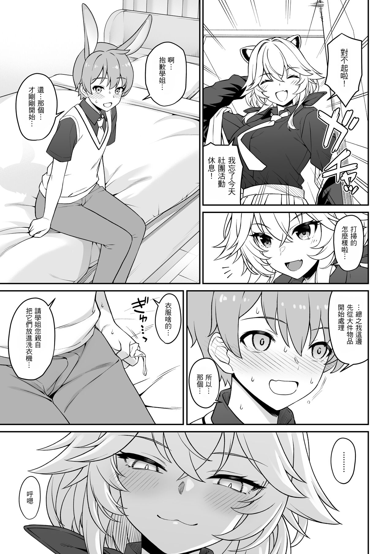 Hoshoku Club - Page 16