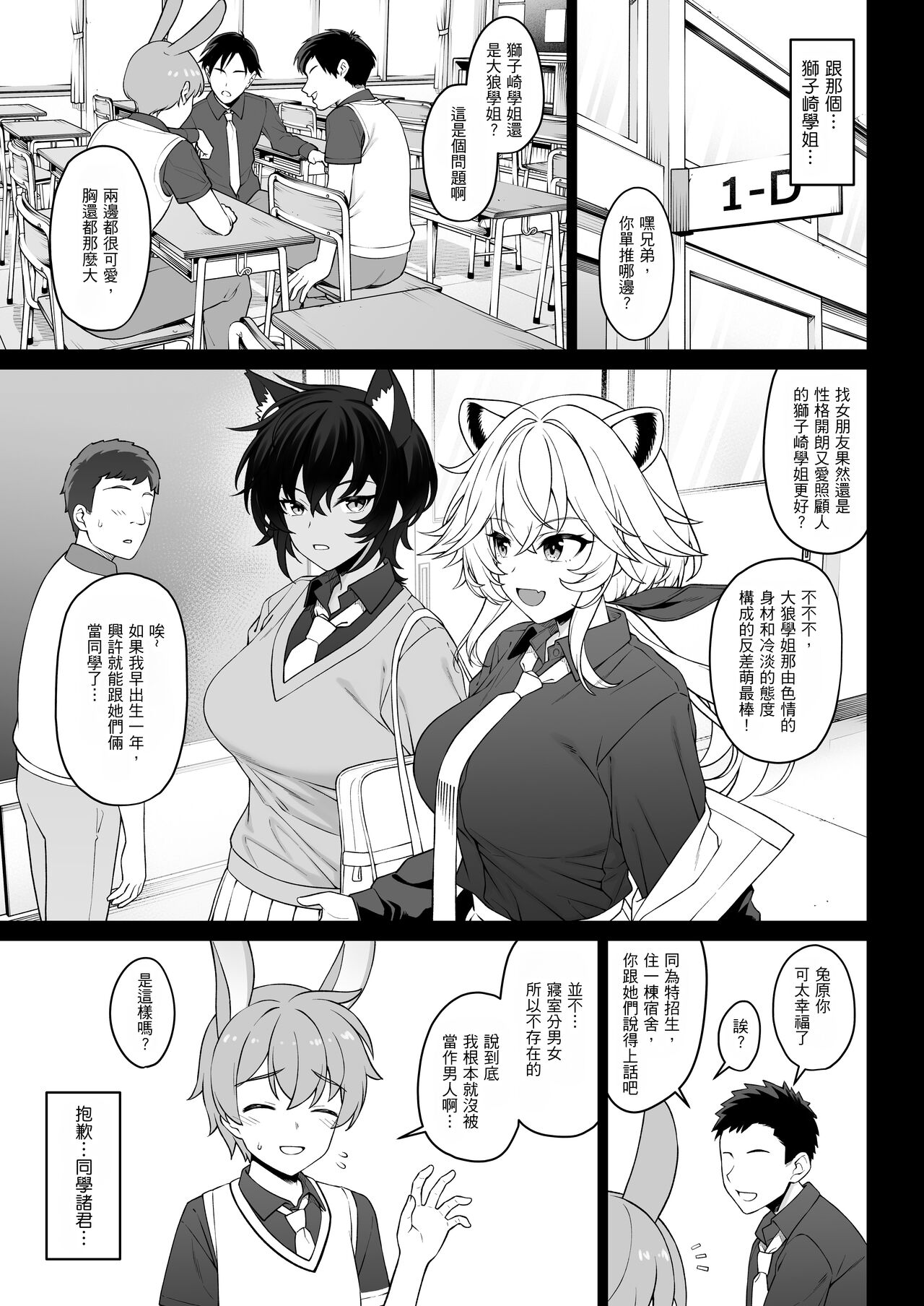 Hoshoku Club - Page 20