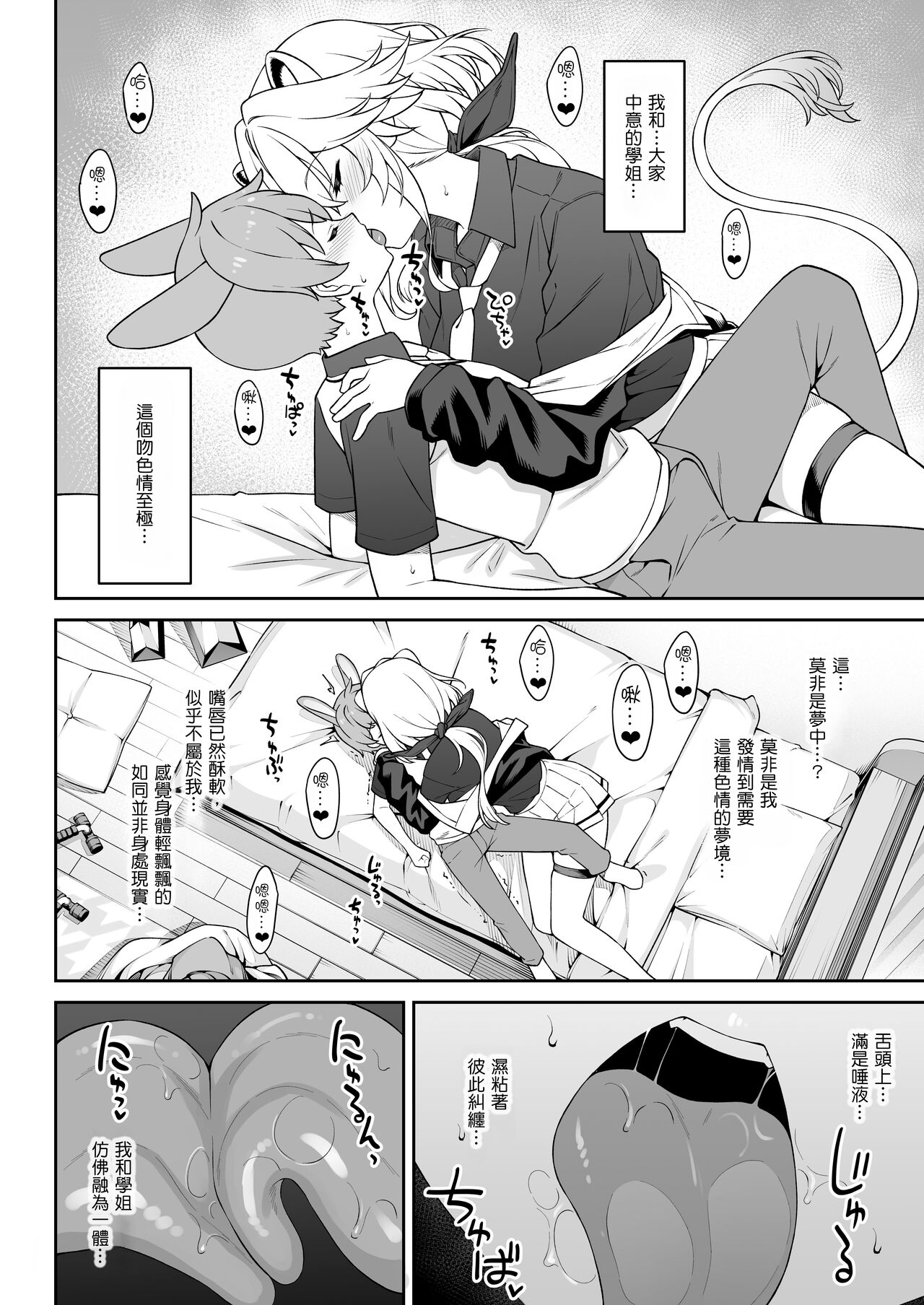 Hoshoku Club - Page 21