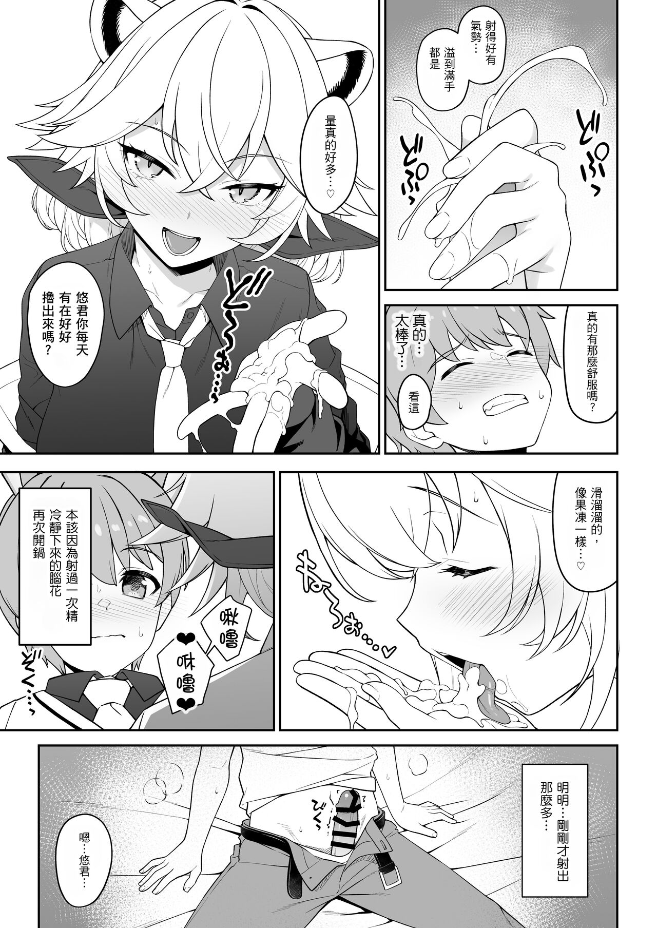 Hoshoku Club - Page 24