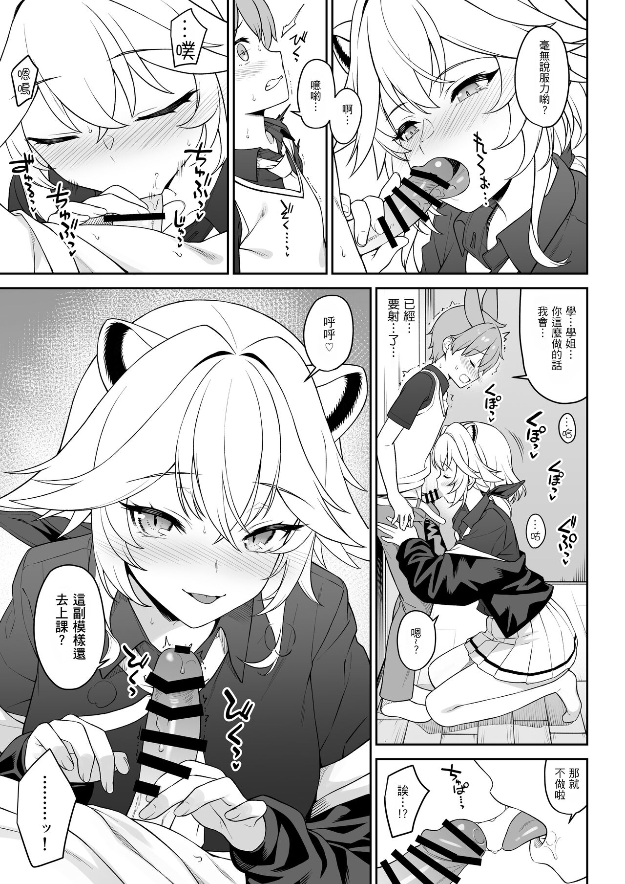 Hoshoku Club - Page 36