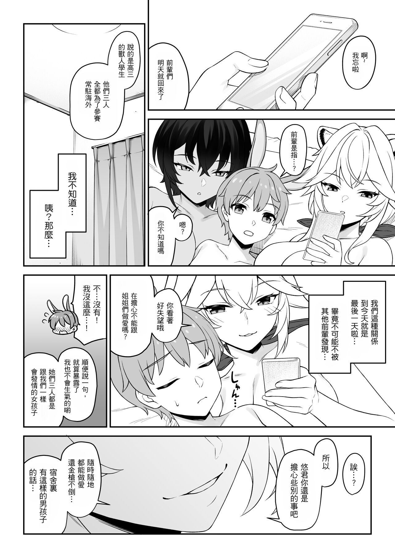 Hoshoku Club - Page 67