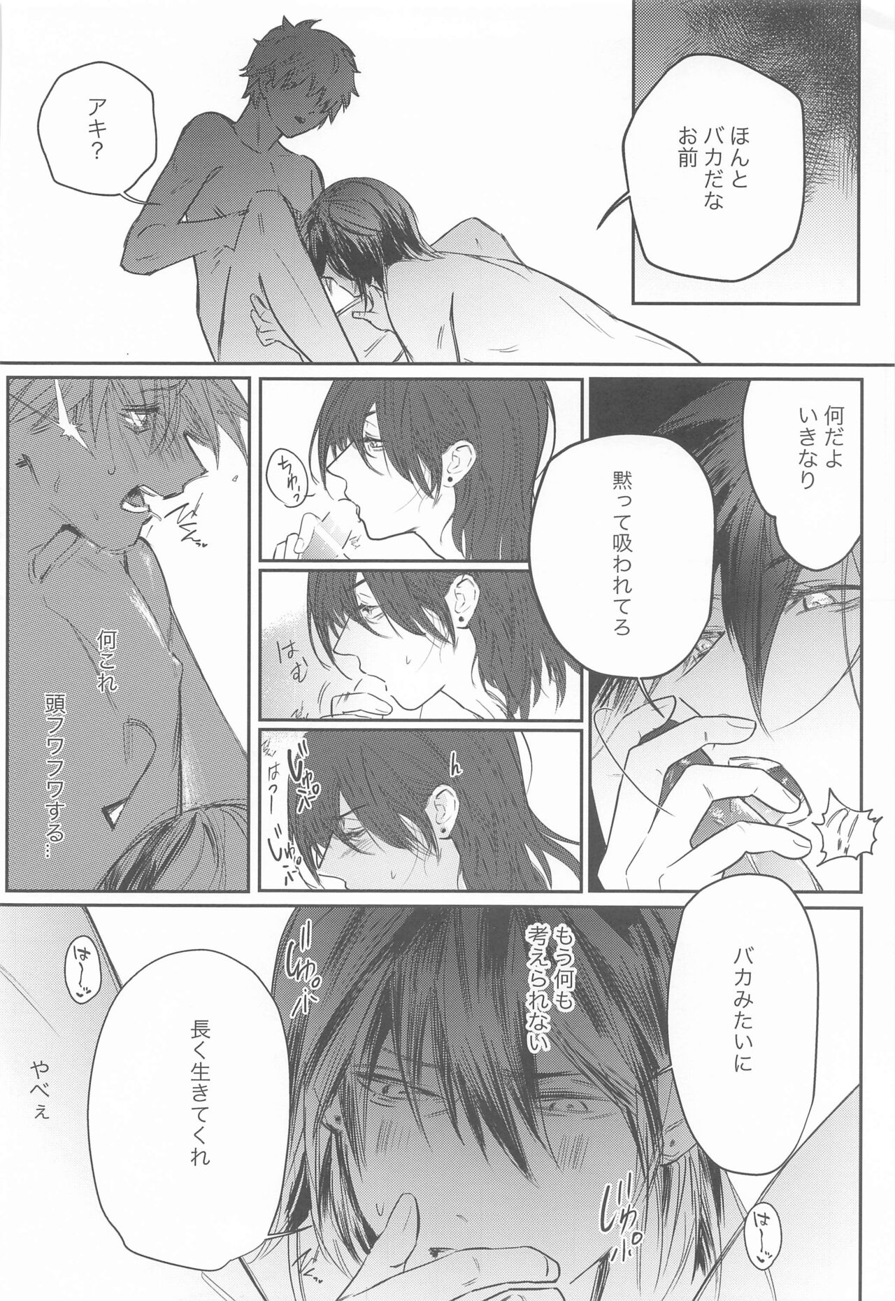 Adazakura - Page 21