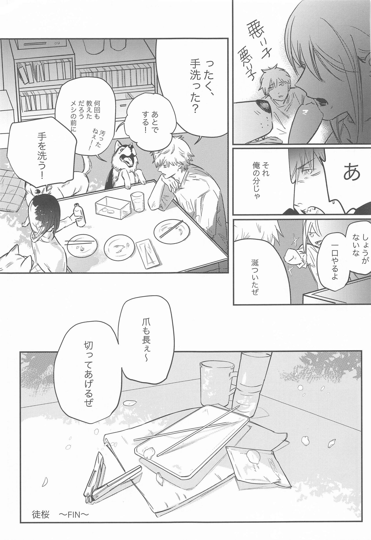 Adazakura - Page 32