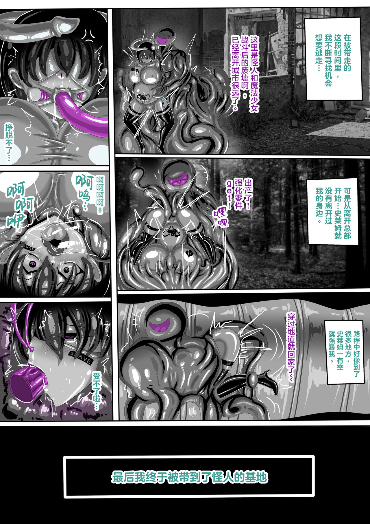 肉便器魔法少女 第3-4節 中文字幕 - Page 2