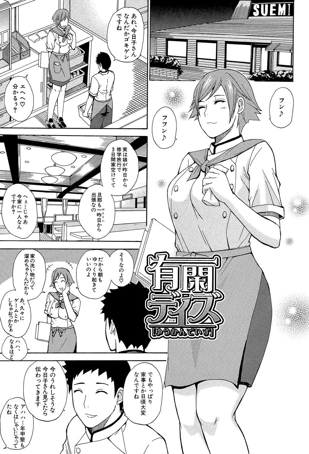 Nee, Mou Sukoshi Dake... - Page 154
