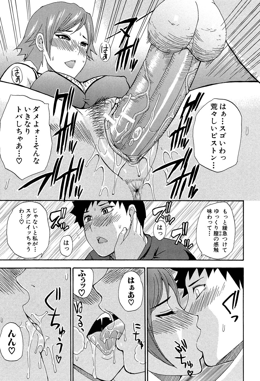 Nee, Mou Sukoshi Dake... - Page 168