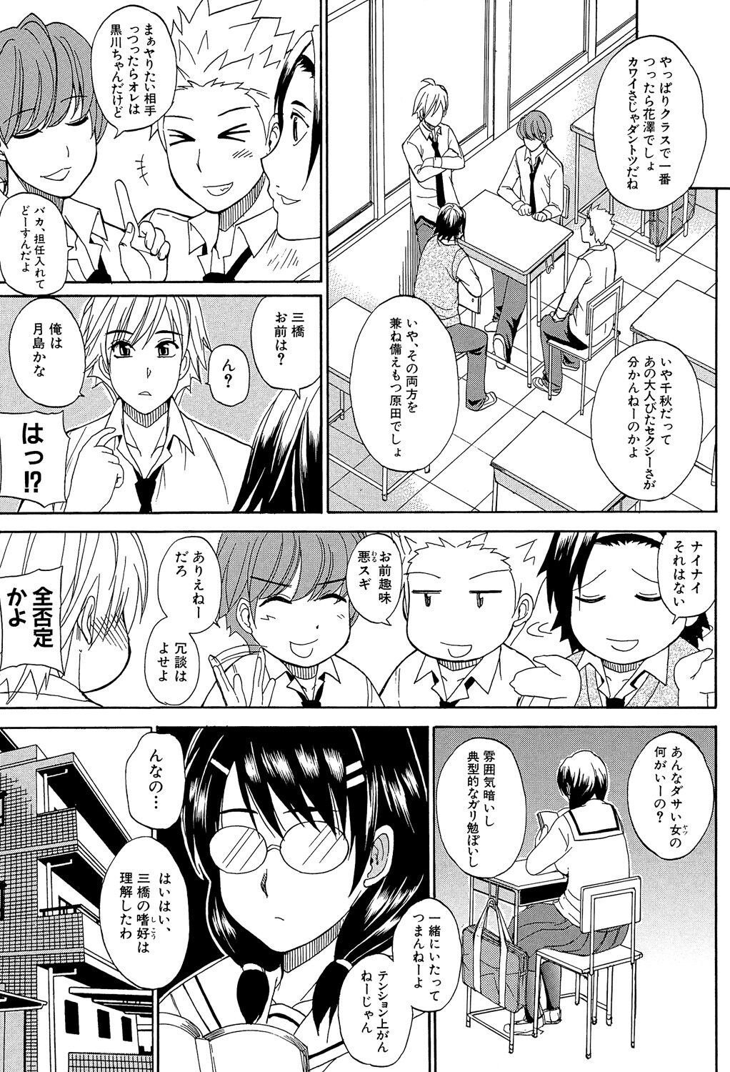 Nee, Mou Sukoshi Dake... - Page 42