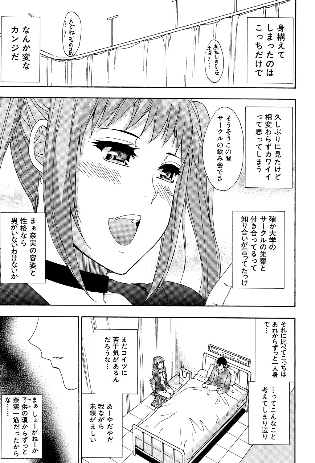 Nee, Mou Sukoshi Dake... - Page 56