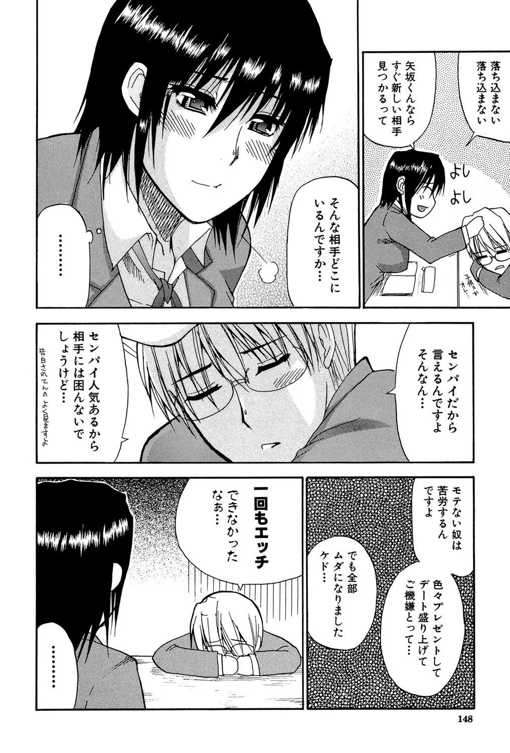 Venus Rhapsody - Page 147