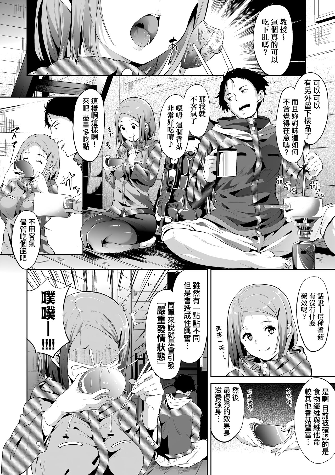 Immoral Routine | 不道德例行性行為 - Page 116