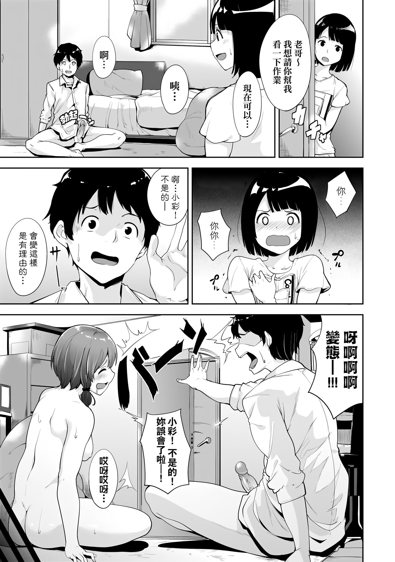 Immoral Routine | 不道德例行性行為 - Page 143