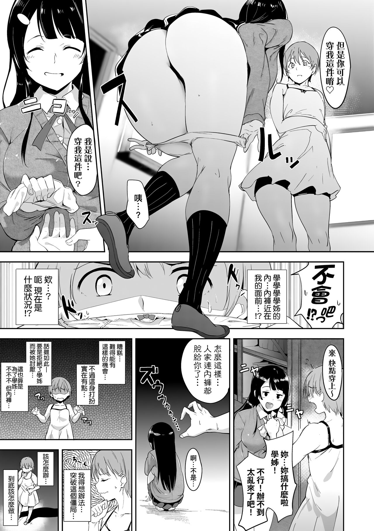 Immoral Routine | 不道德例行性行為 - Page 161