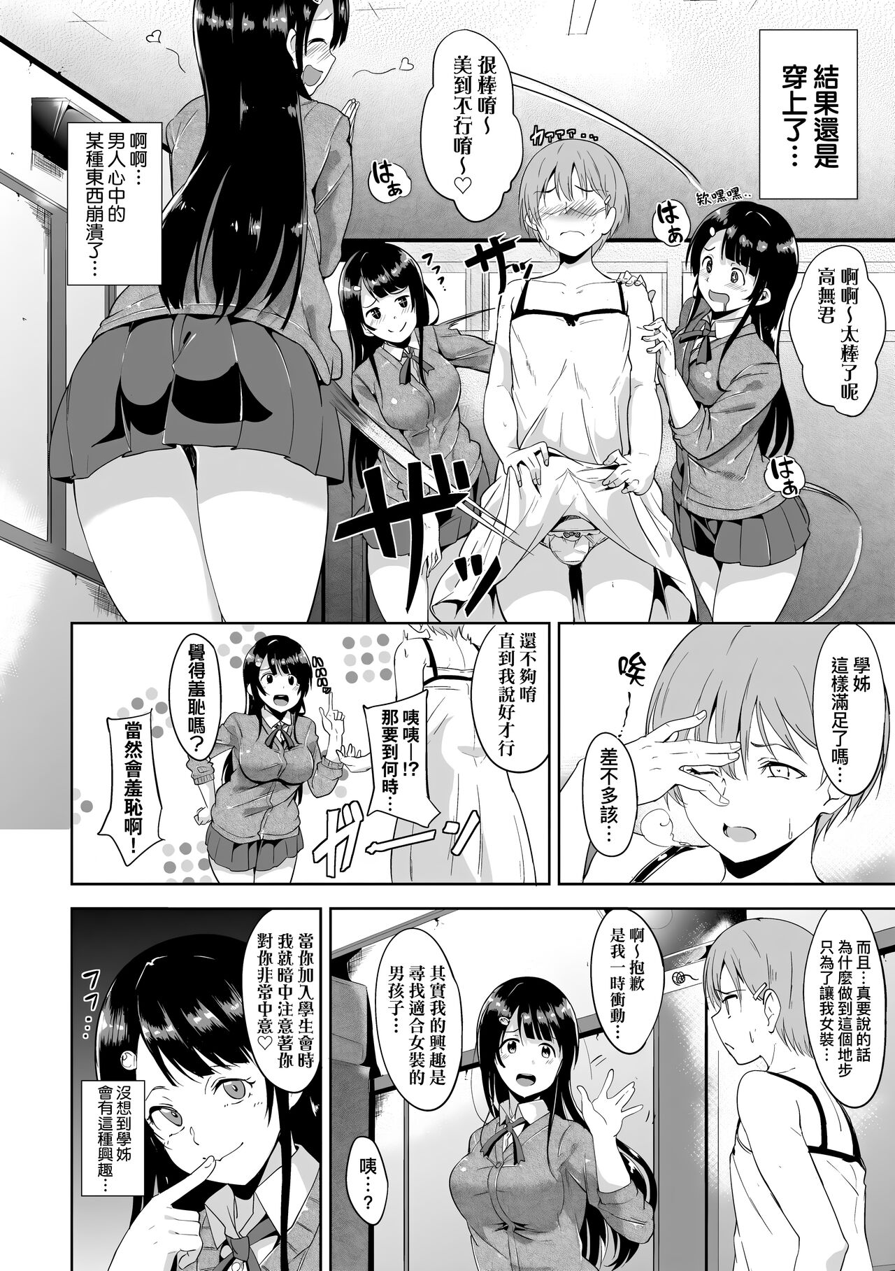 Immoral Routine | 不道德例行性行為 - Page 162
