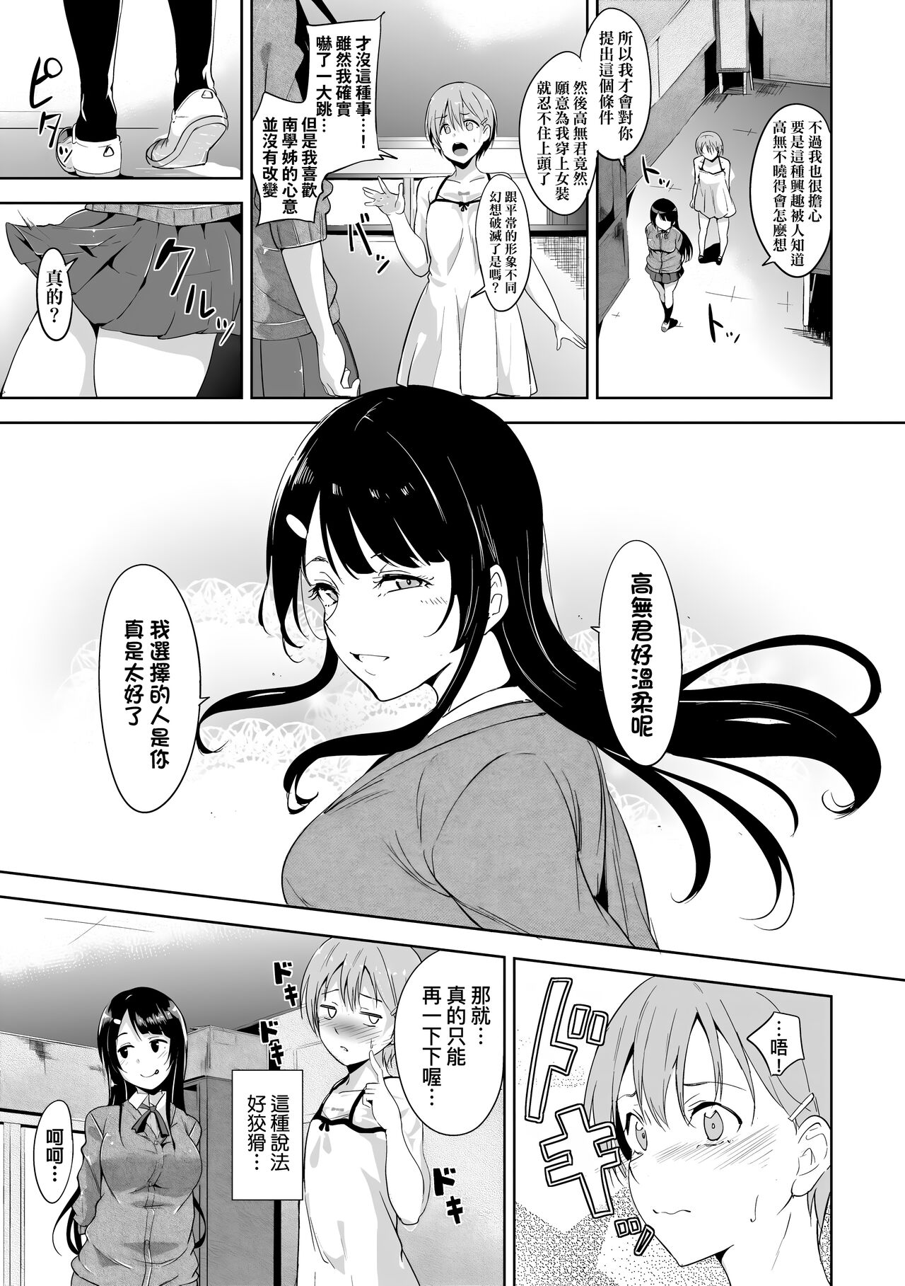 Immoral Routine | 不道德例行性行為 - Page 163