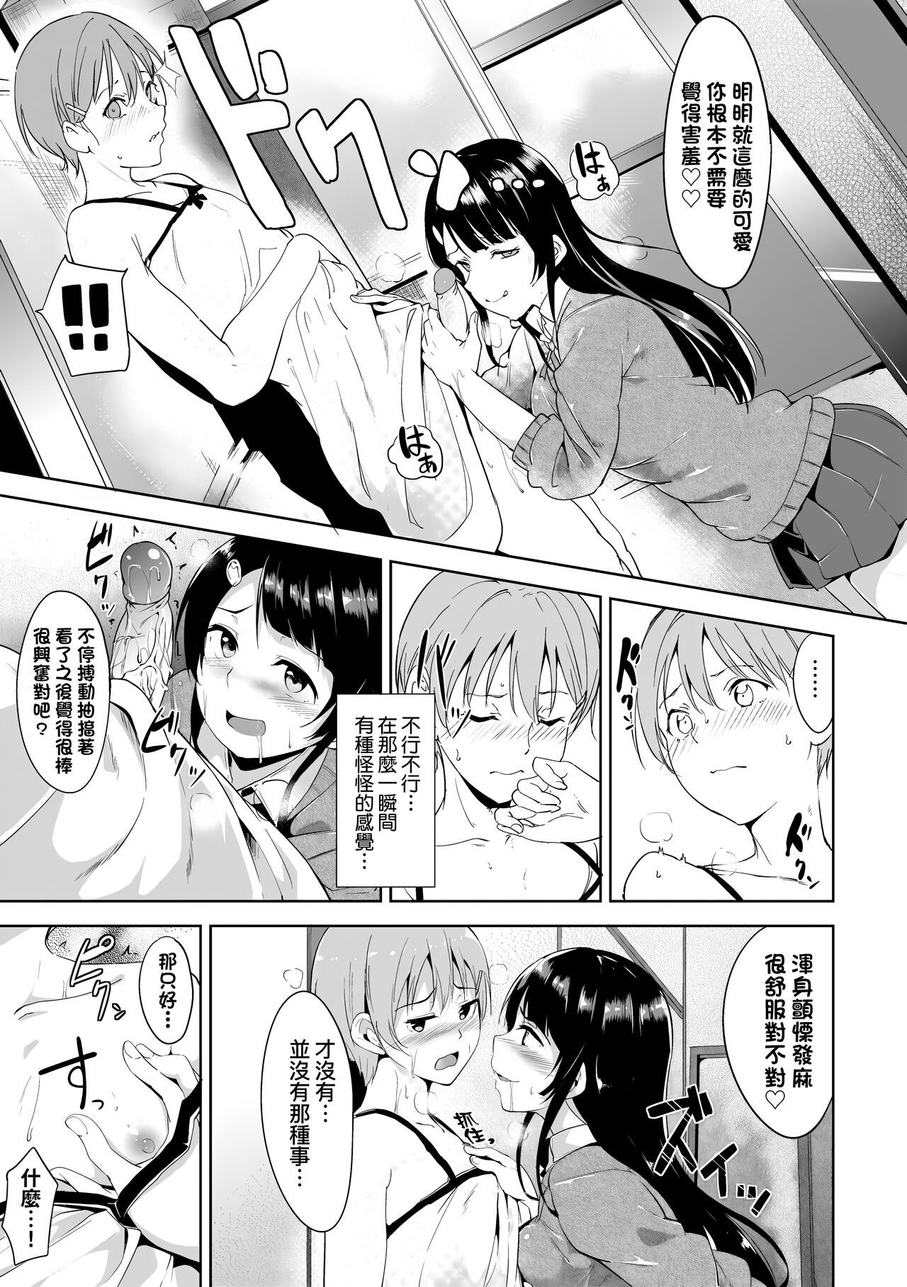 Immoral Routine | 不道德例行性行為 - Page 167