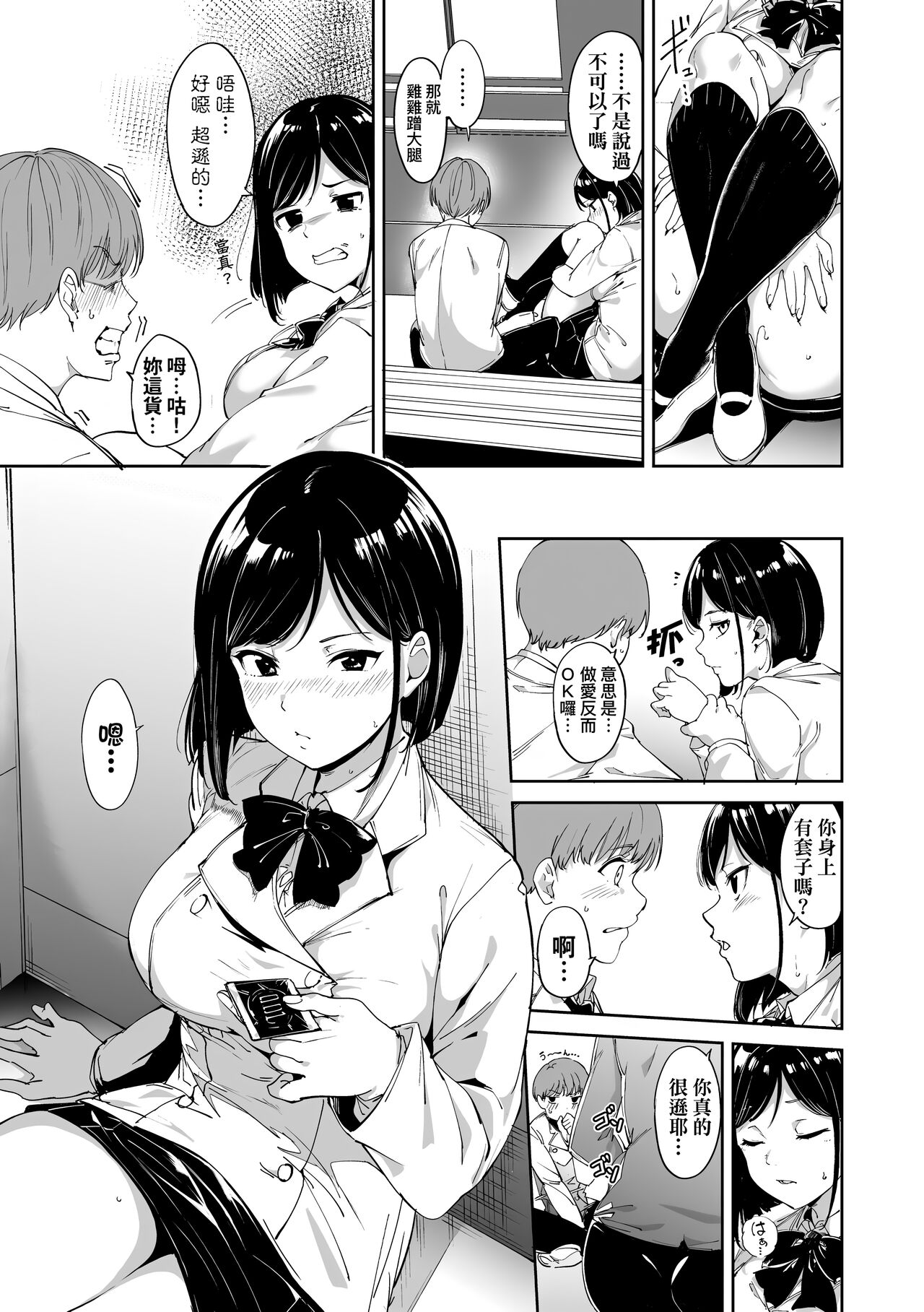 Immoral Routine | 不道德例行性行為 - Page 19