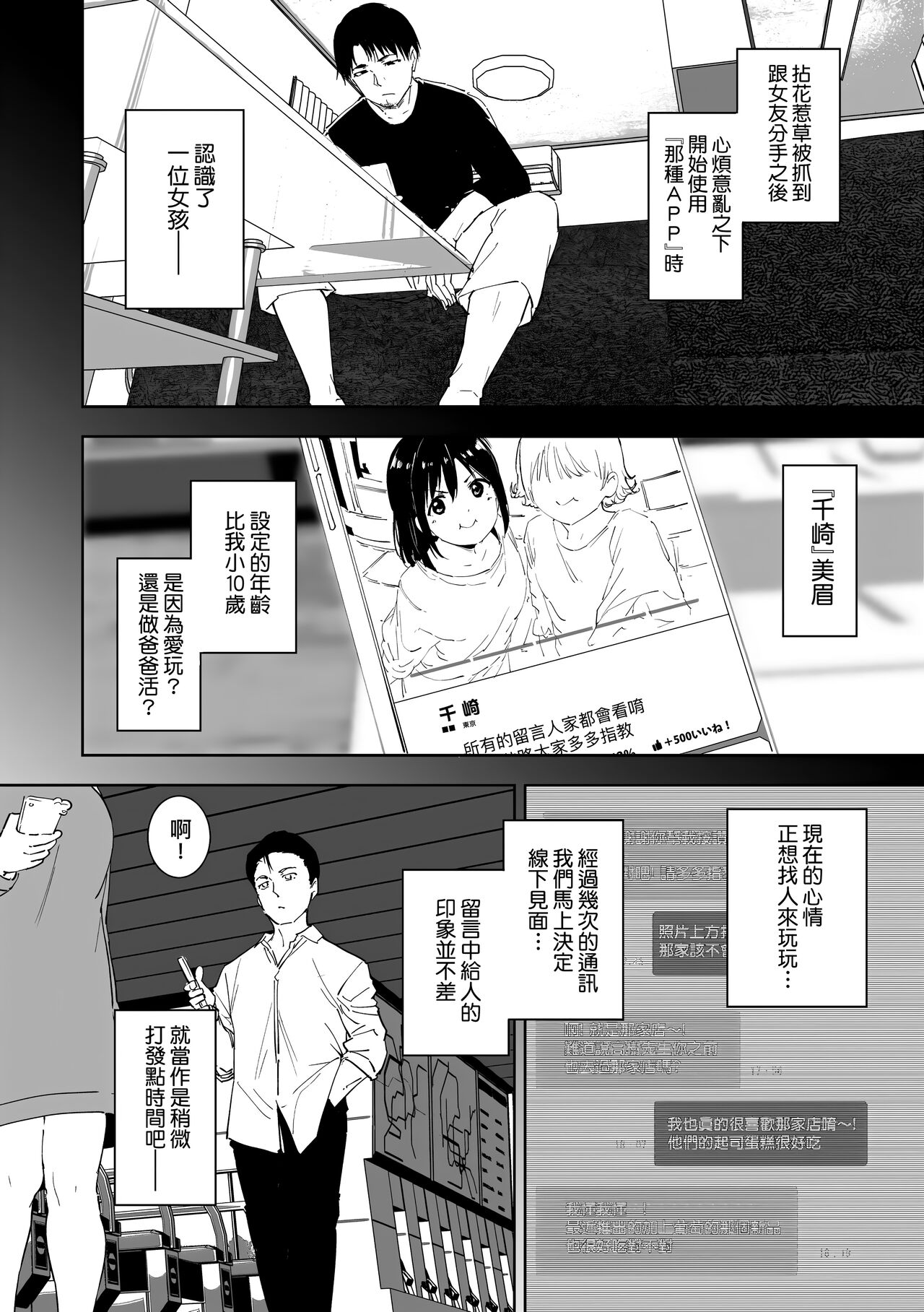 Immoral Routine | 不道德例行性行為 - Page 40