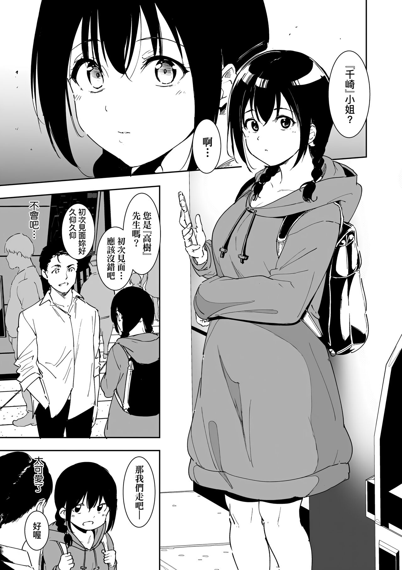 Immoral Routine | 不道德例行性行為 - Page 41