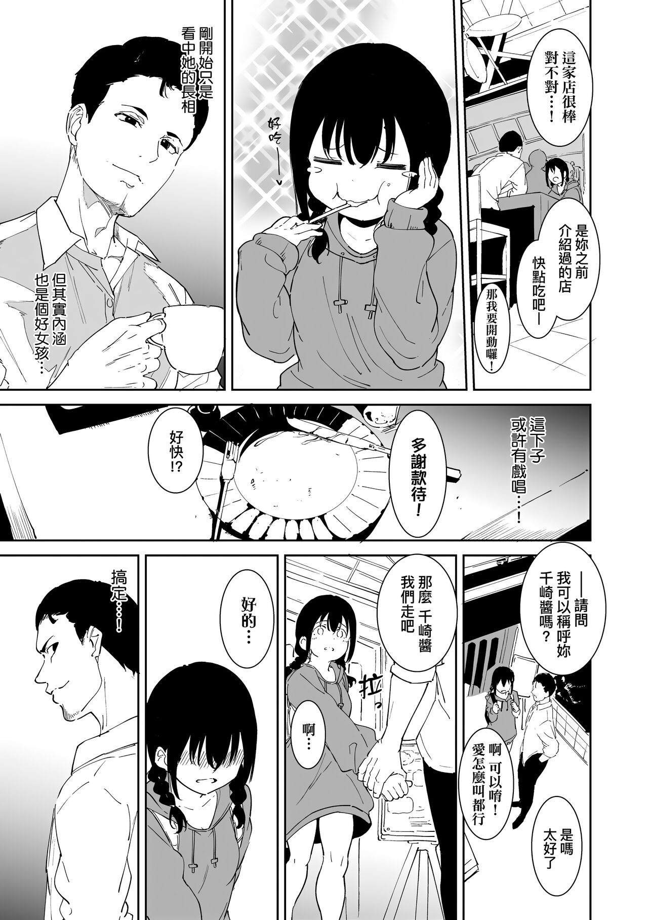 Immoral Routine | 不道德例行性行為 - Page 43