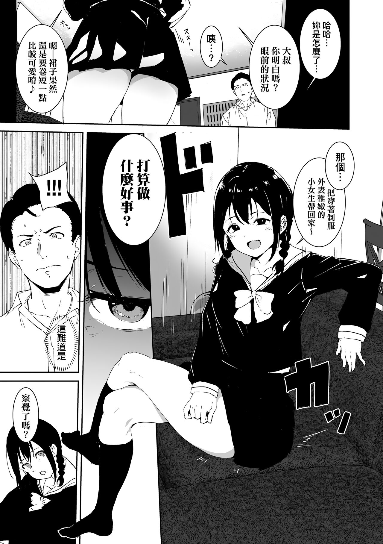 Immoral Routine | 不道德例行性行為 - Page 51