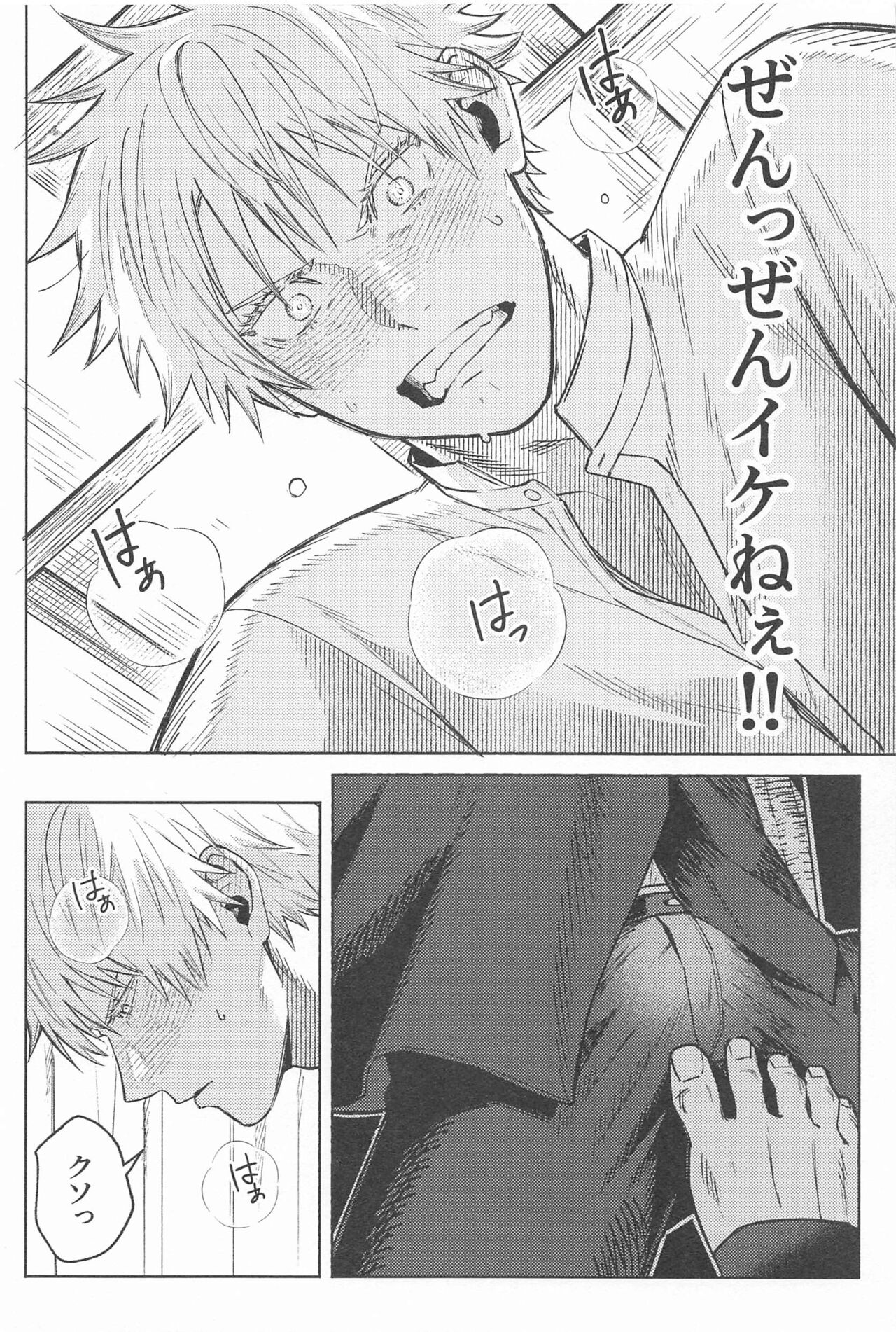NANI YATTEN DAKA - Page 13
