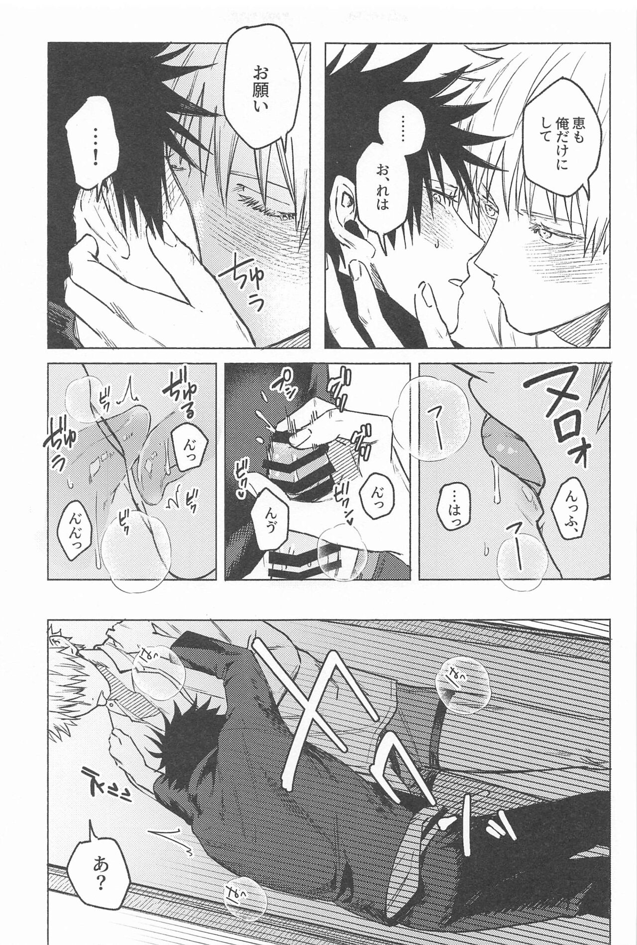 NANI YATTEN DAKA - Page 20
