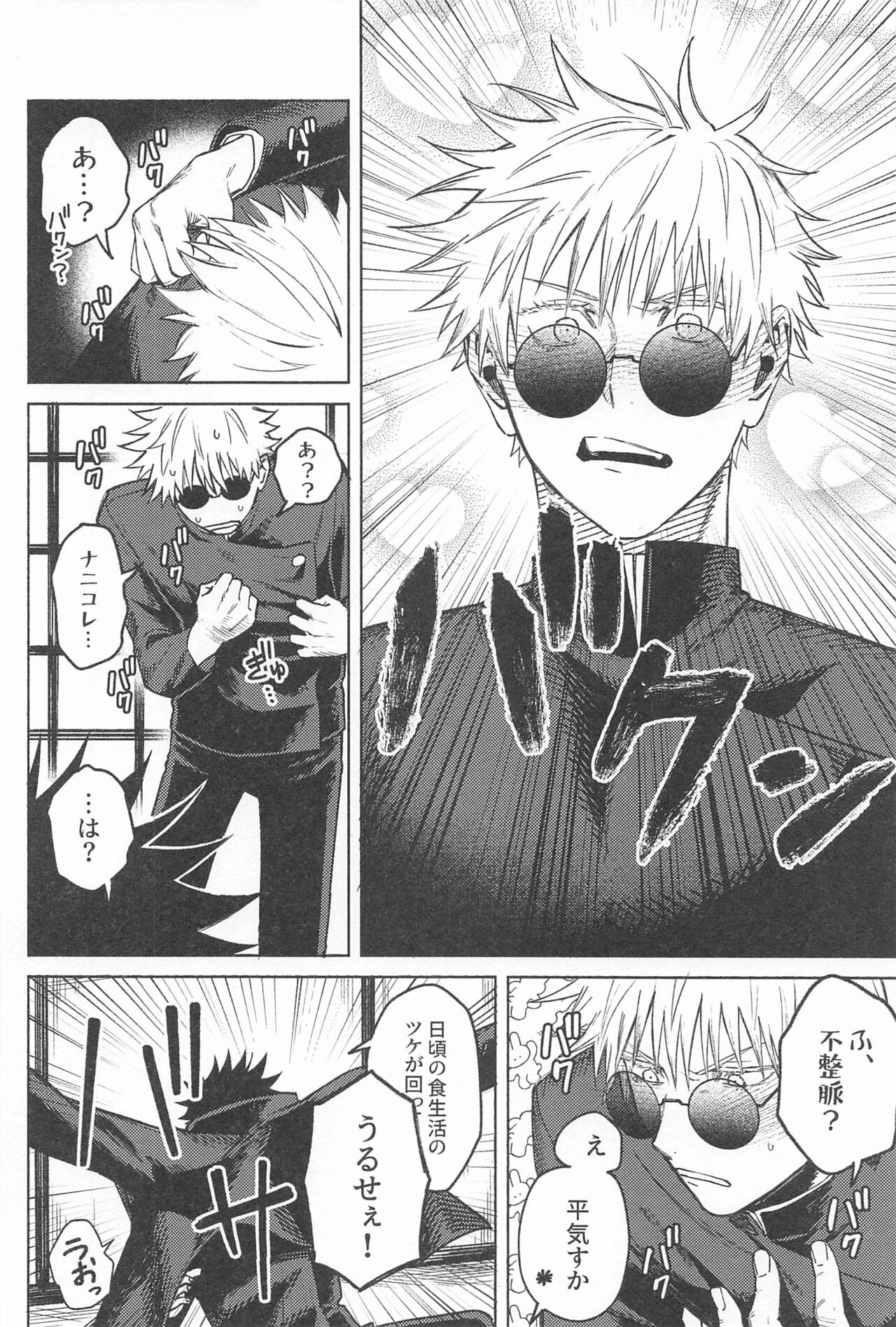 NANI YATTEN DAKA - Page 9