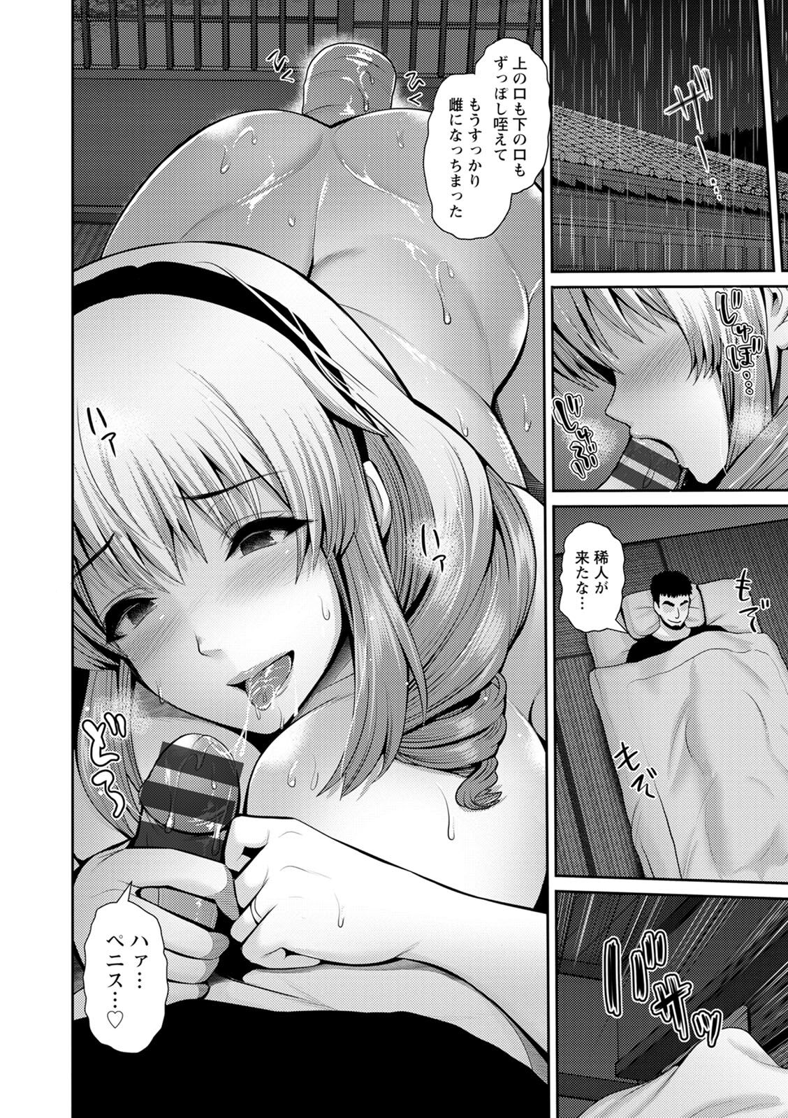 Shitsu Raku En - Page 142