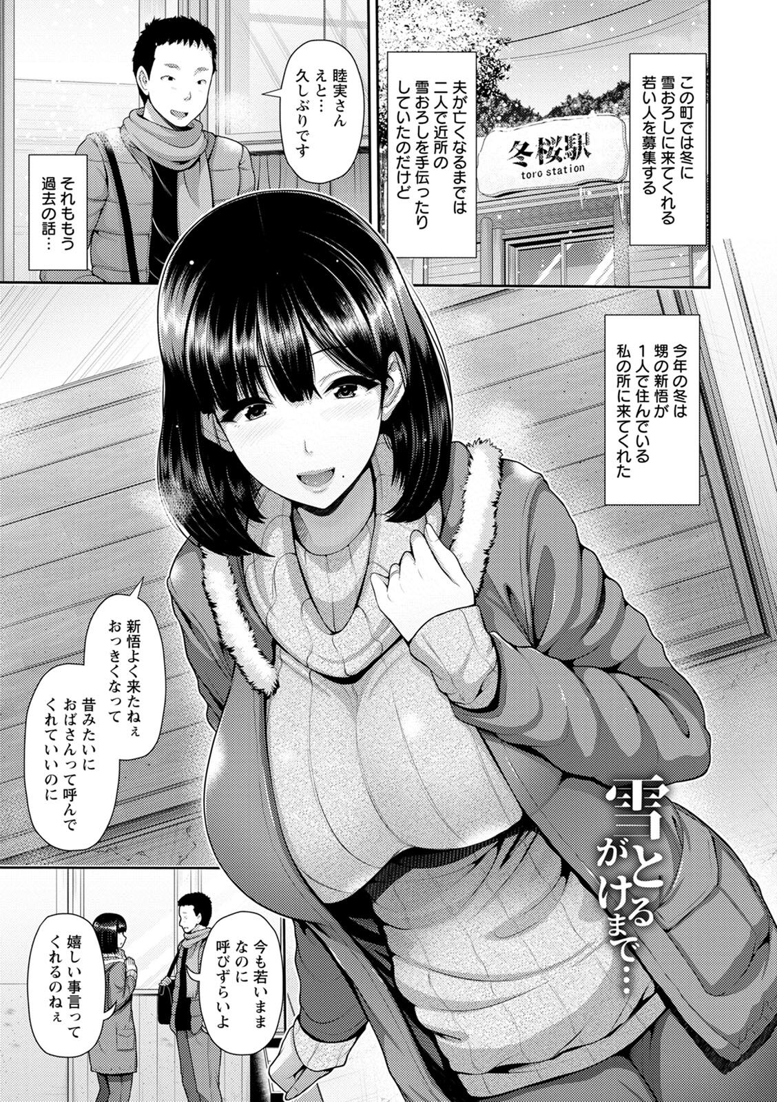 Shitsu Raku En - Page 155