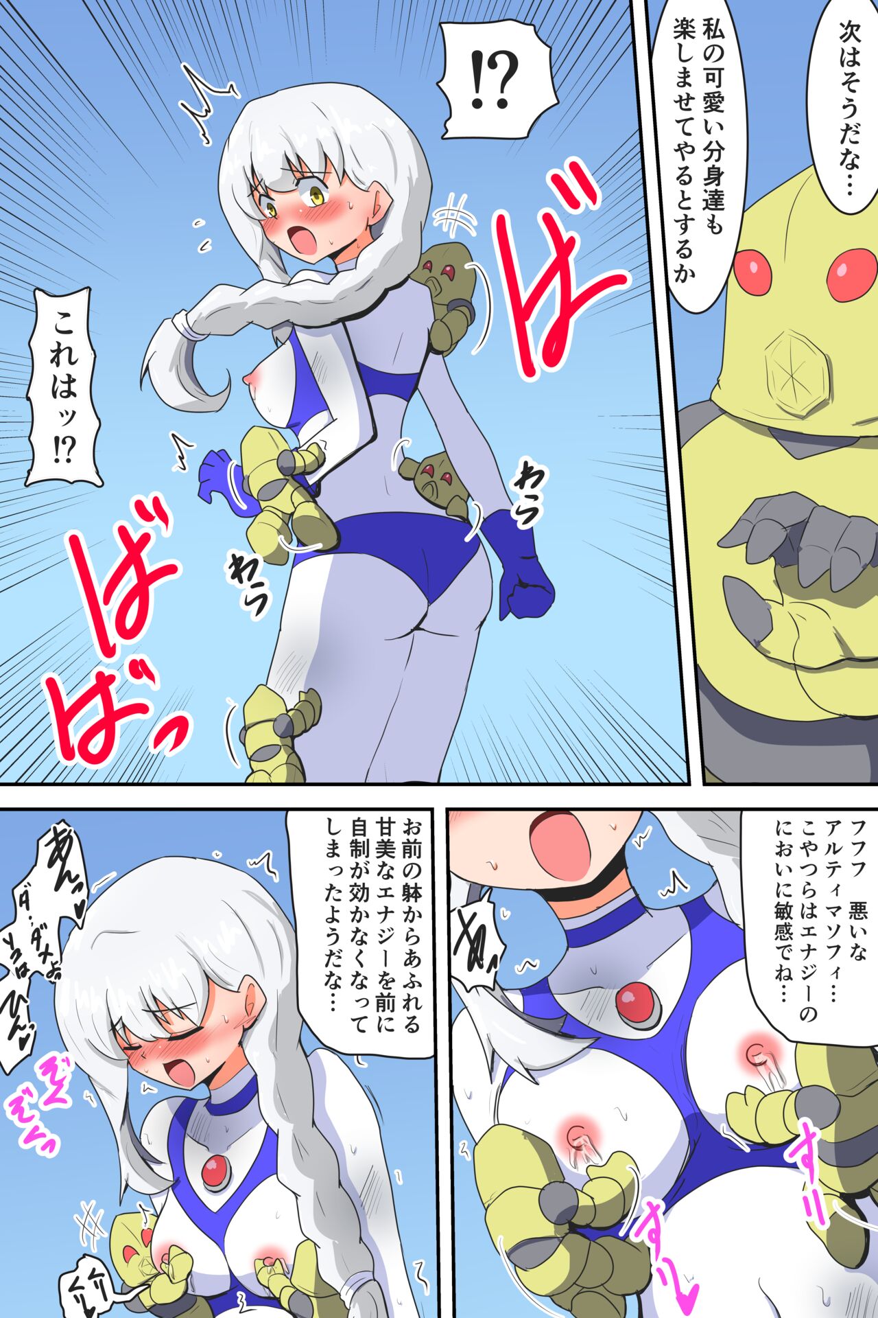 闘え!アルティマミレーヌ コミックエディションVOL.3 - Page 14