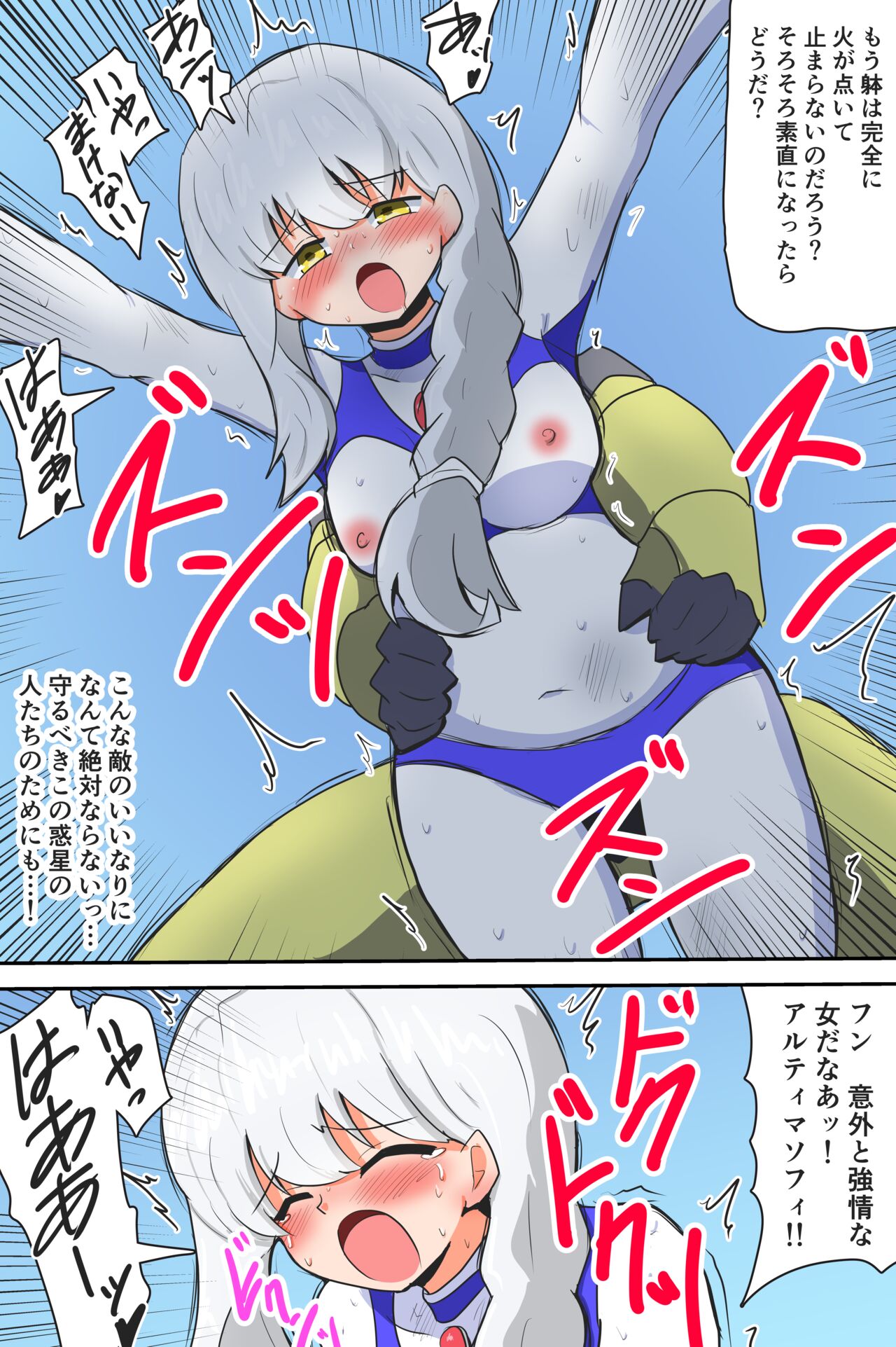 闘え!アルティマミレーヌ コミックエディションVOL.3 - Page 18