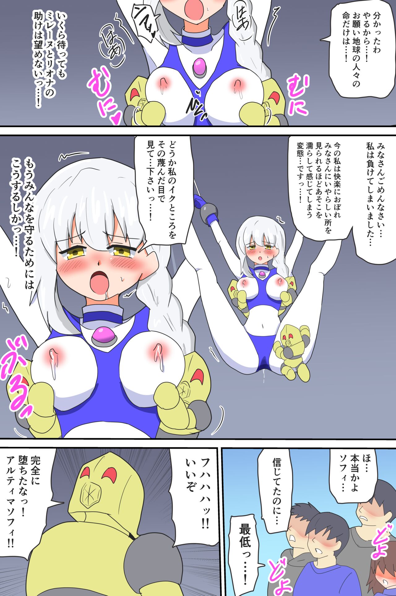 闘え!アルティマミレーヌ コミックエディションVOL.3 - Page 24
