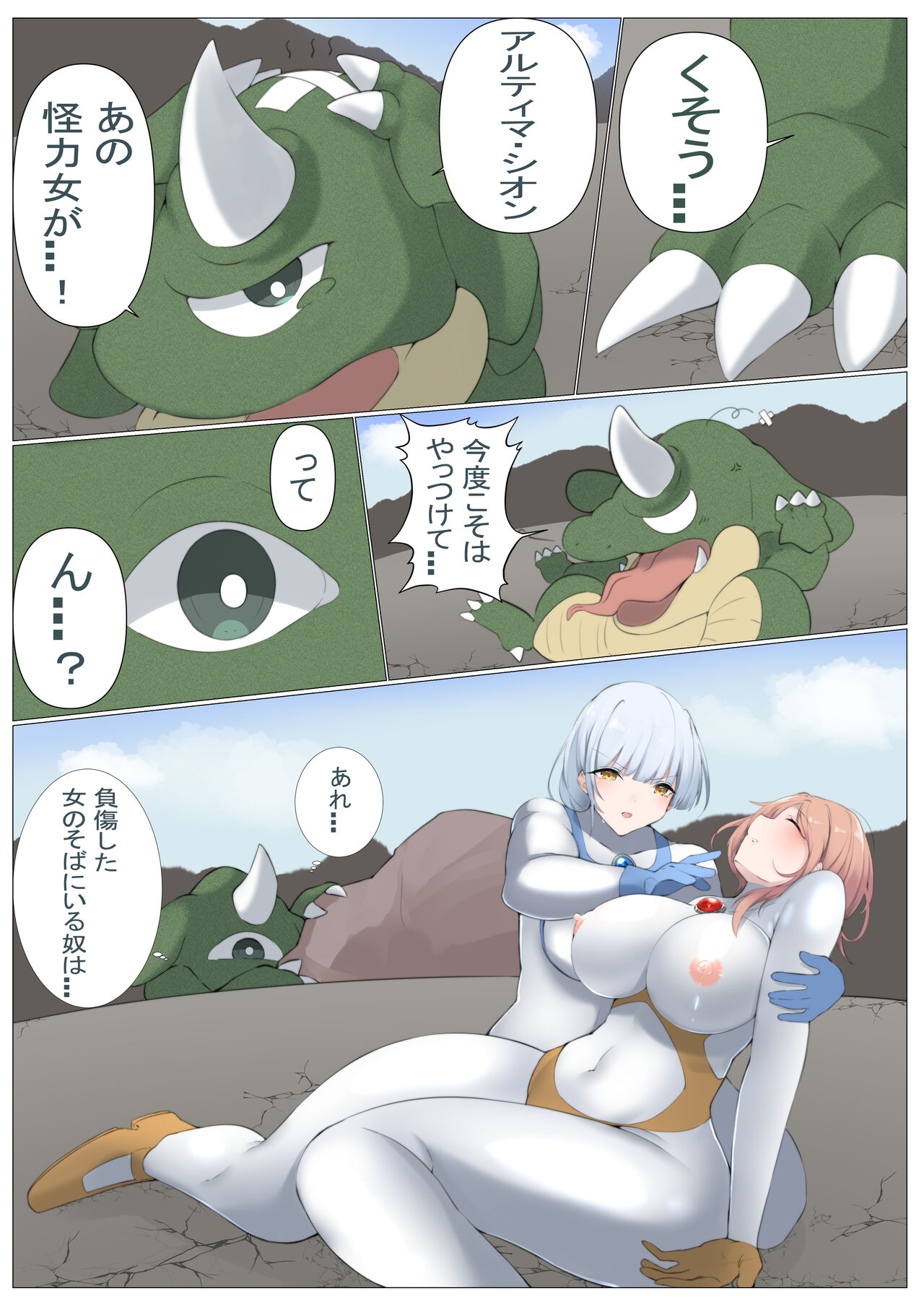 闘え!アルティマミレーヌ コミックエディションVOL.3 - Page 27